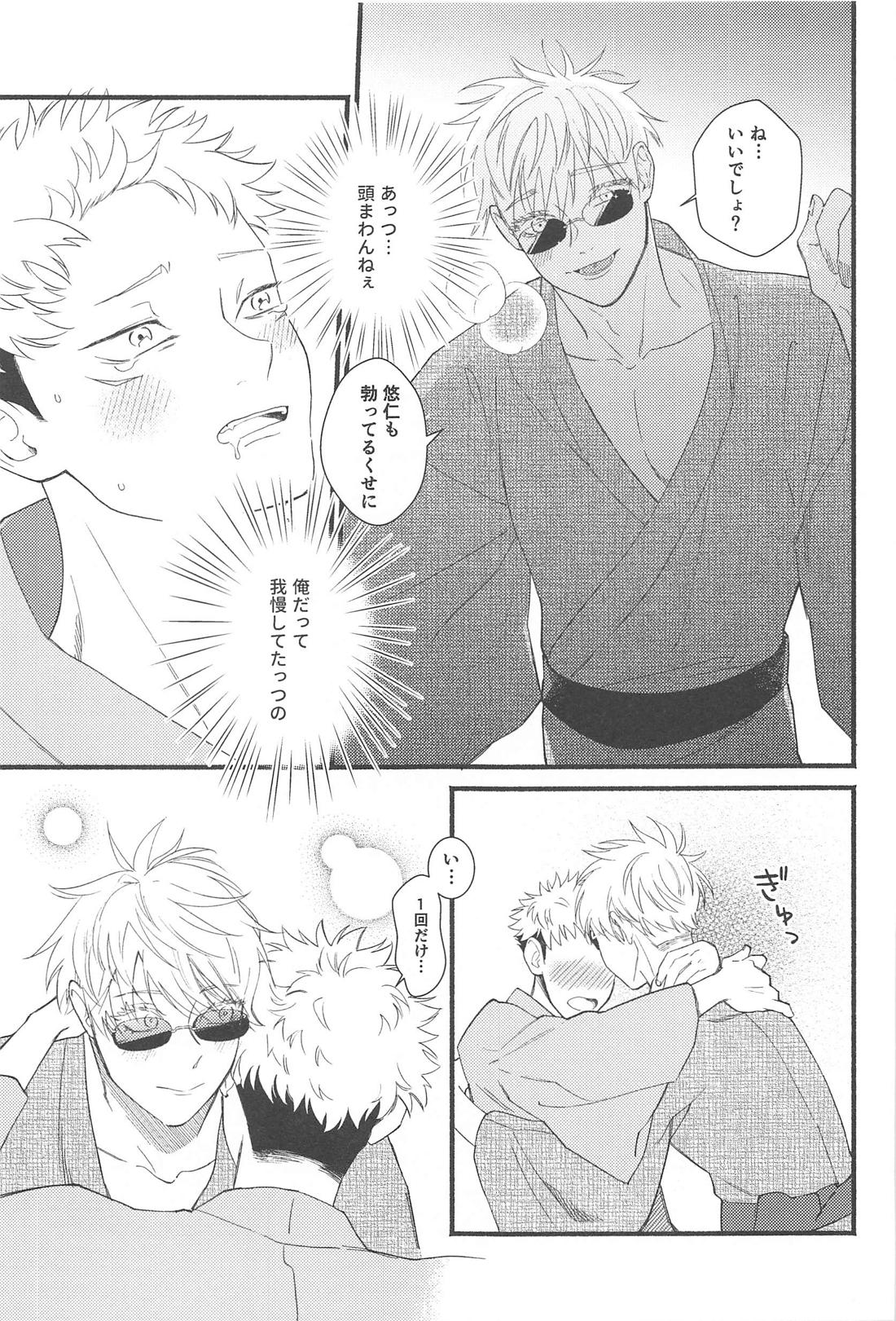 全部の花火が上がったら【呪術廻戦/五悠】 page 14