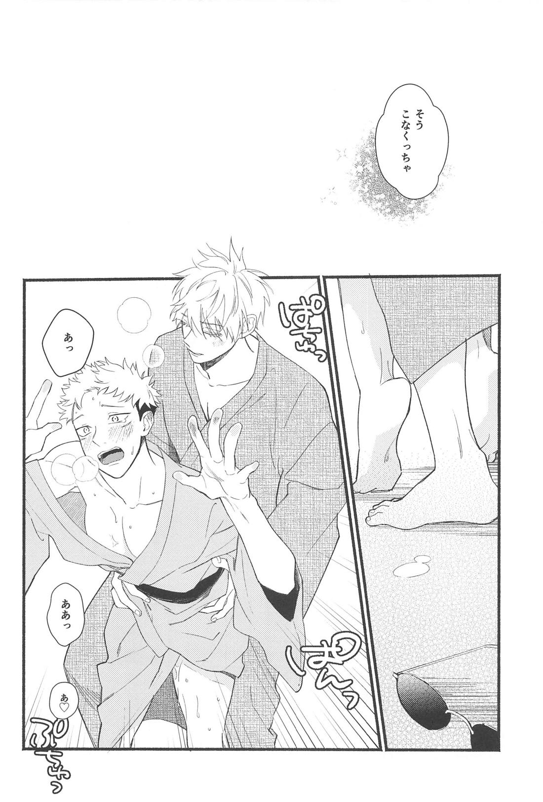 全部の花火が上がったら【呪術廻戦/五悠】 page 15
