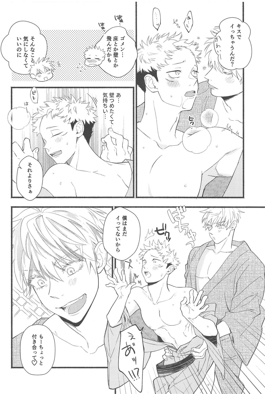 全部の花火が上がったら【呪術廻戦/五悠】 page 17