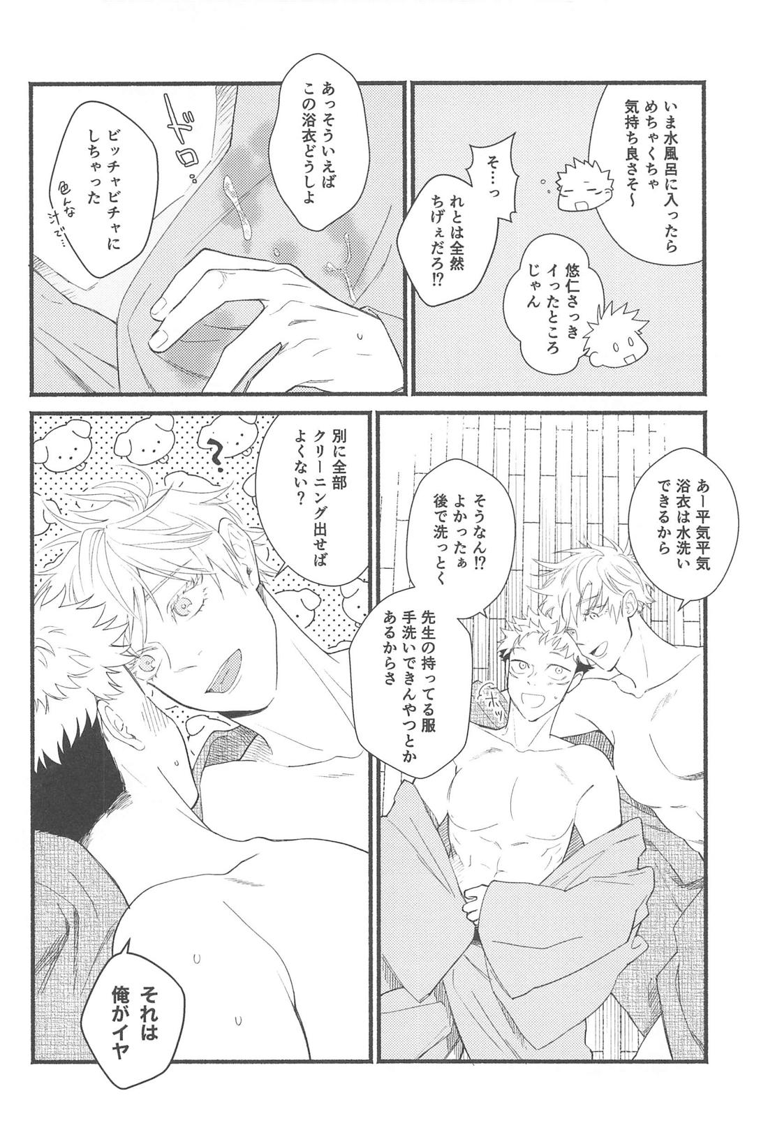 全部の花火が上がったら【呪術廻戦/五悠】 page 21