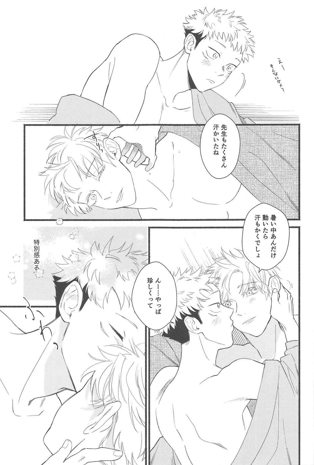 全部の花火が上がったら【呪術廻戦/五悠】 page 22