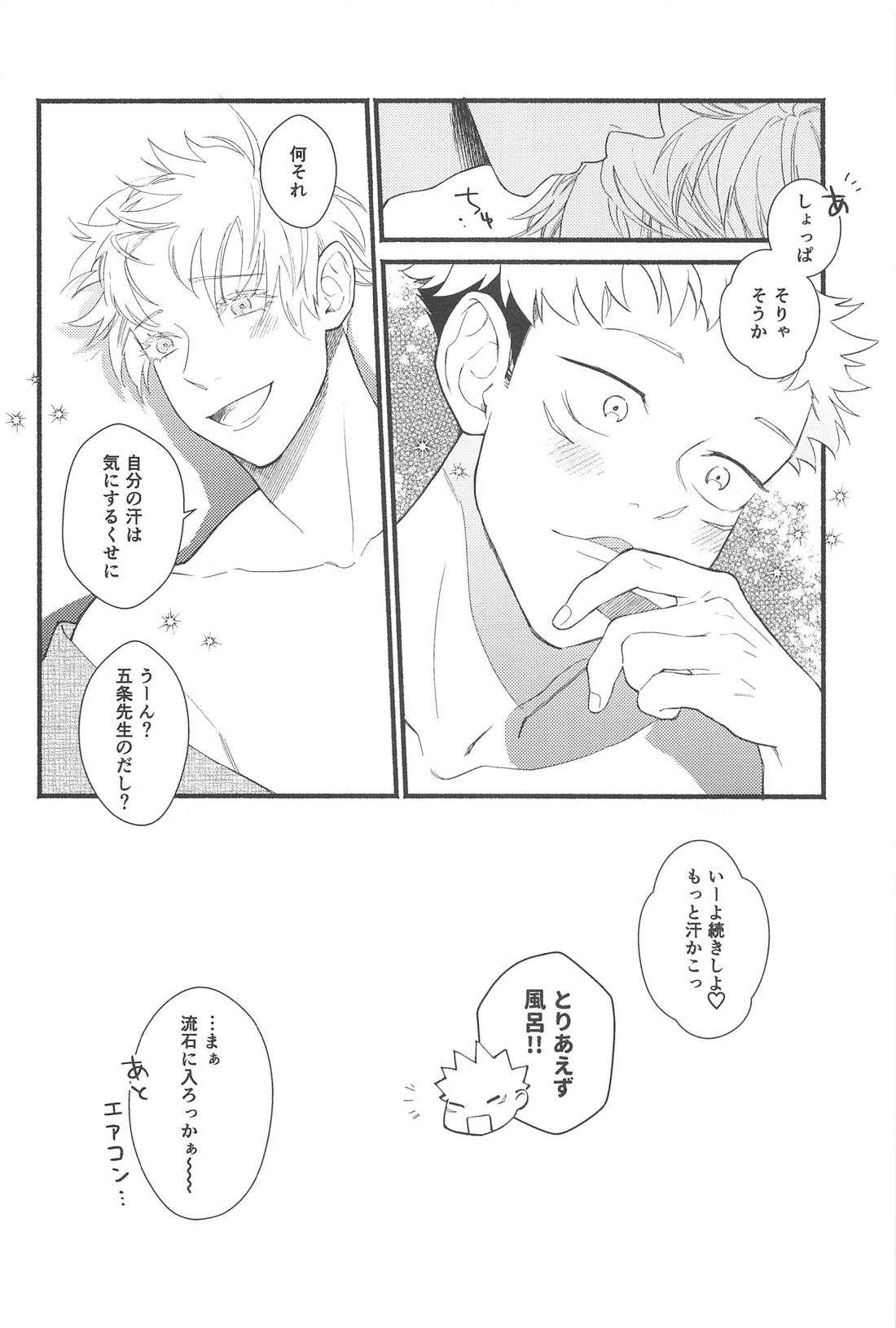 全部の花火が上がったら【呪術廻戦/五悠】 page 23