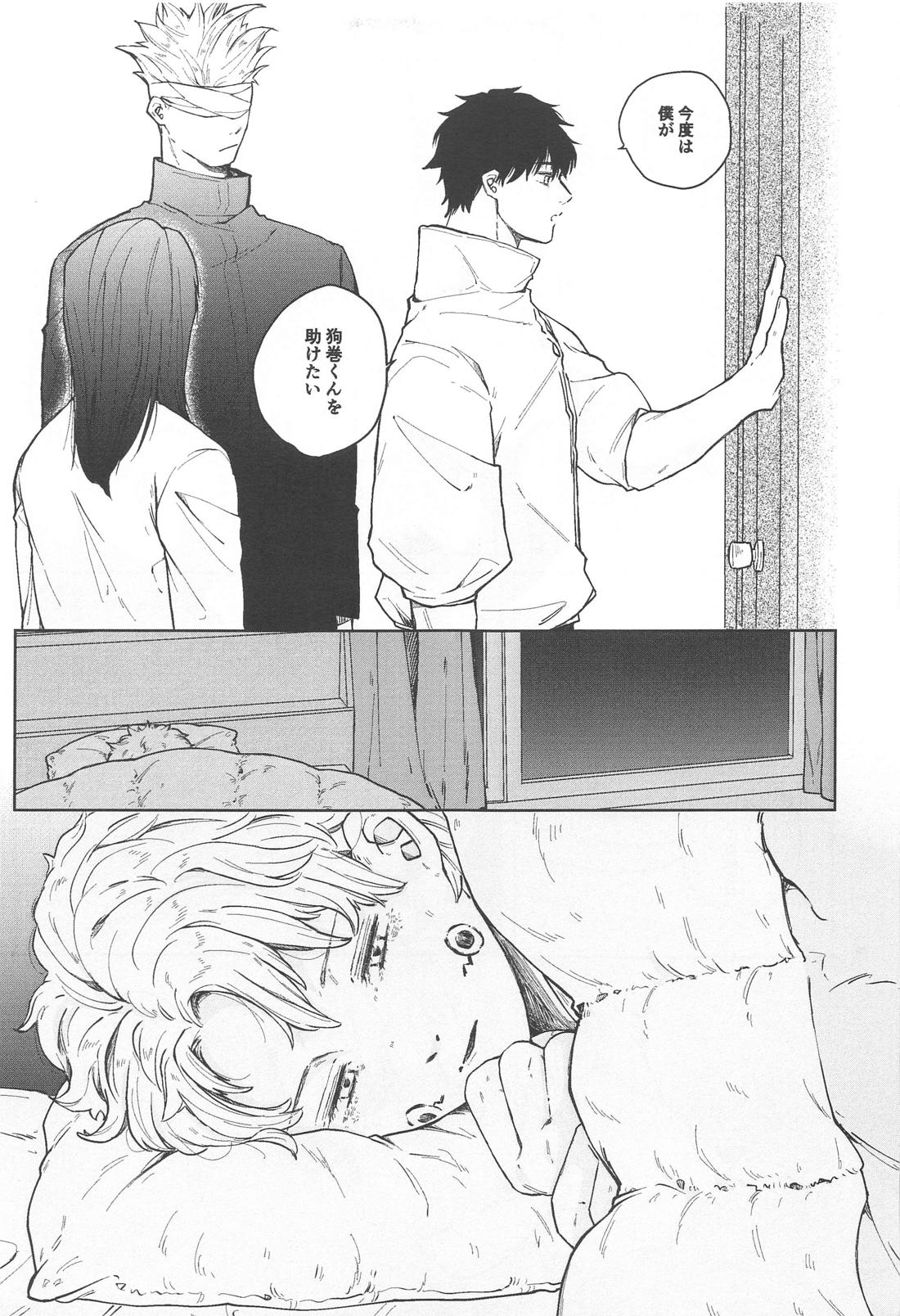 狗巻くん僕と生きておくれよ【呪術廻戦/乙棘】 page 11