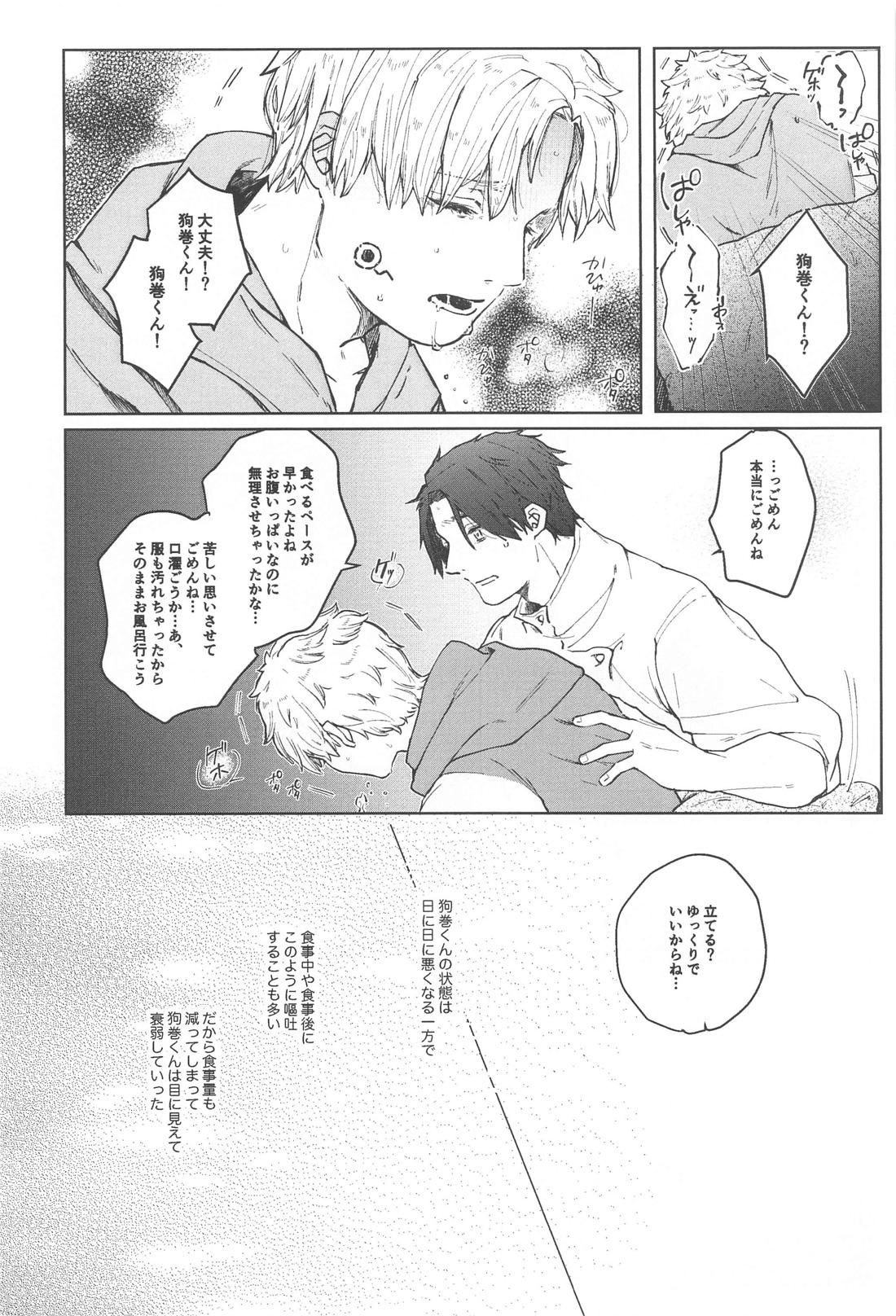 狗巻くん僕と生きておくれよ【呪術廻戦/乙棘】 page 14
