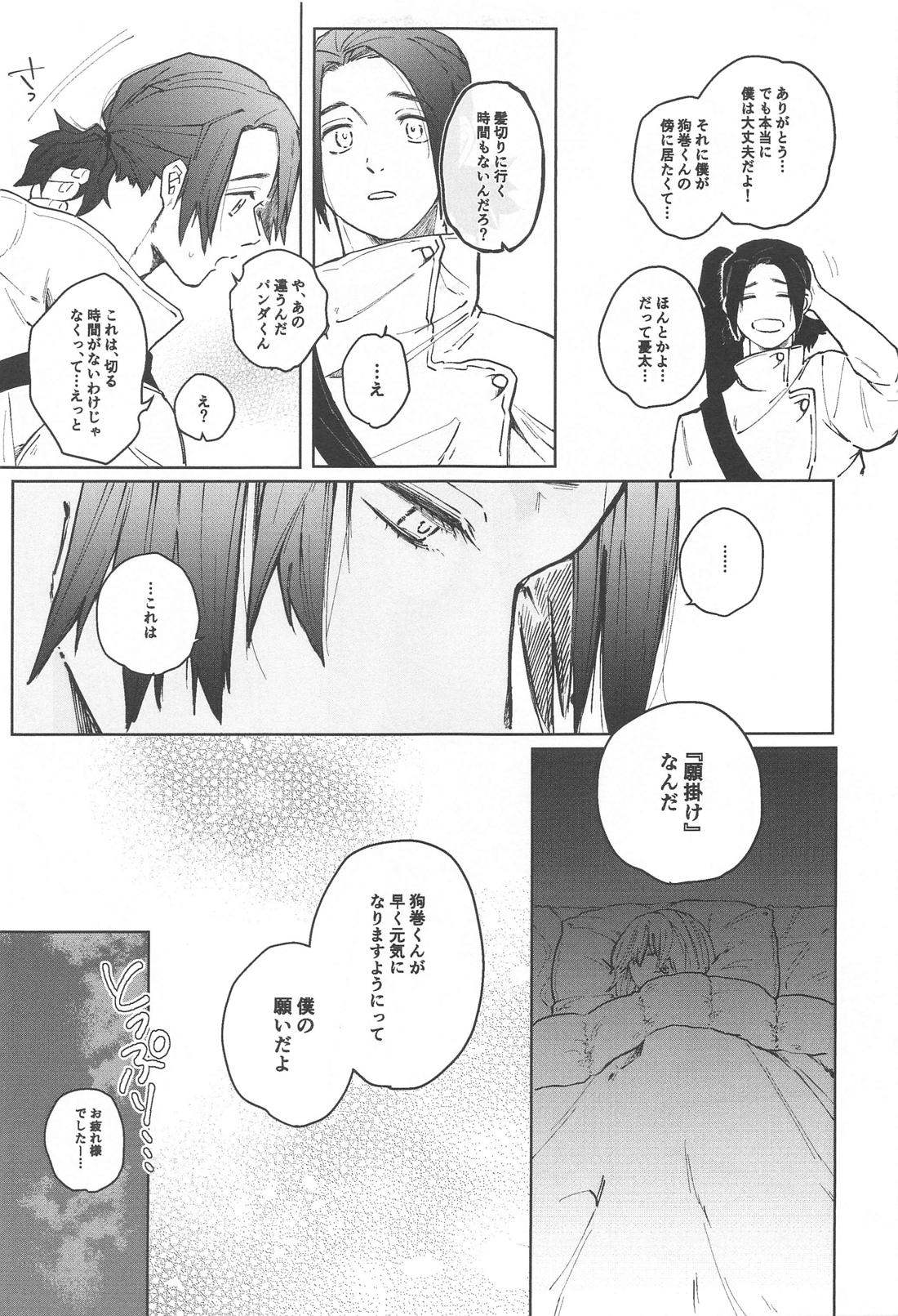 狗巻くん僕と生きておくれよ【呪術廻戦/乙棘】 page 17