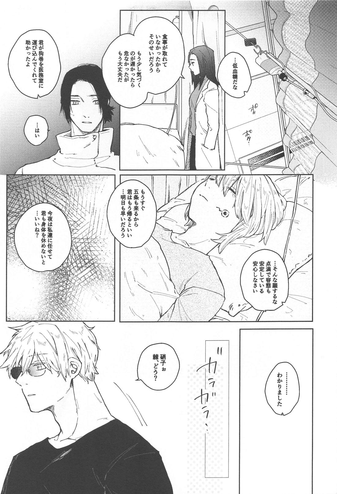 狗巻くん僕と生きておくれよ【呪術廻戦/乙棘】 page 19
