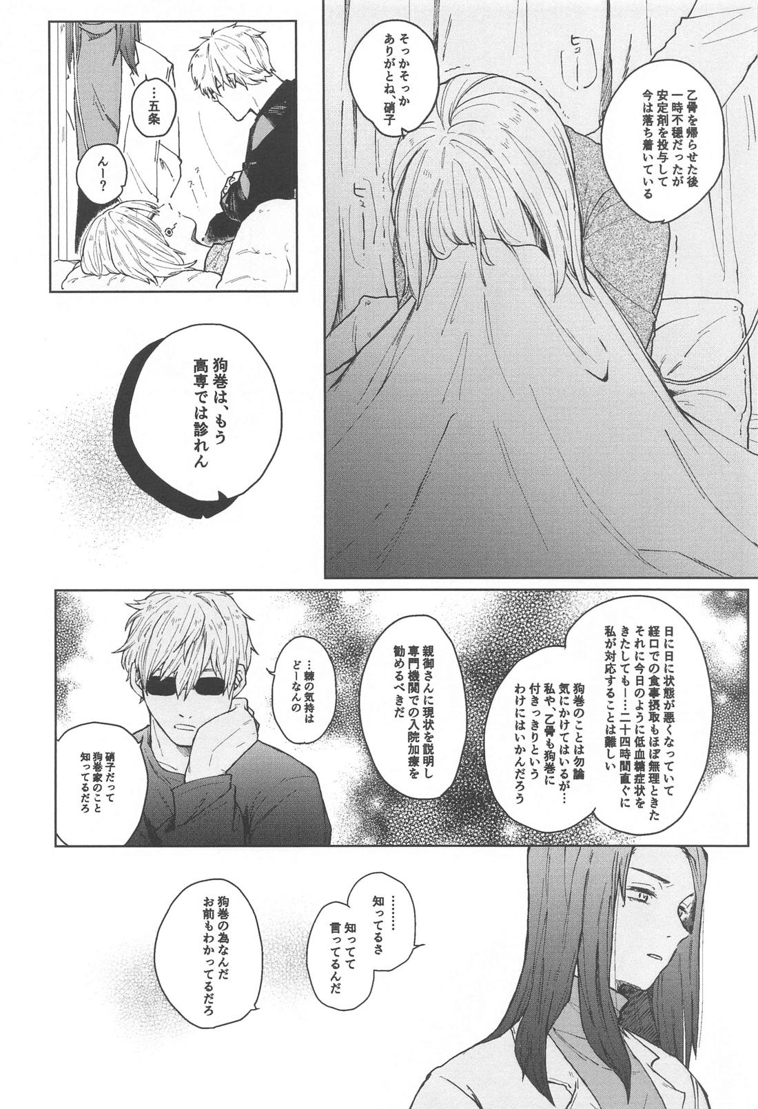狗巻くん僕と生きておくれよ【呪術廻戦/乙棘】 page 20