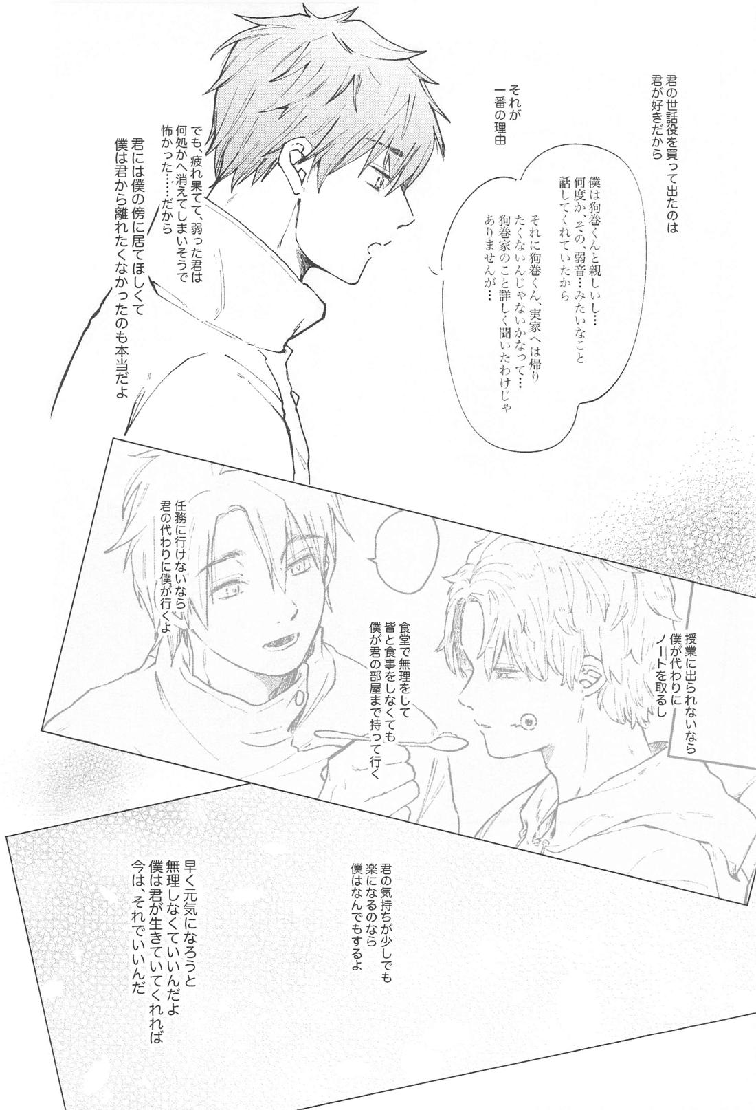 狗巻くん僕と生きておくれよ【呪術廻戦/乙棘】 page 22