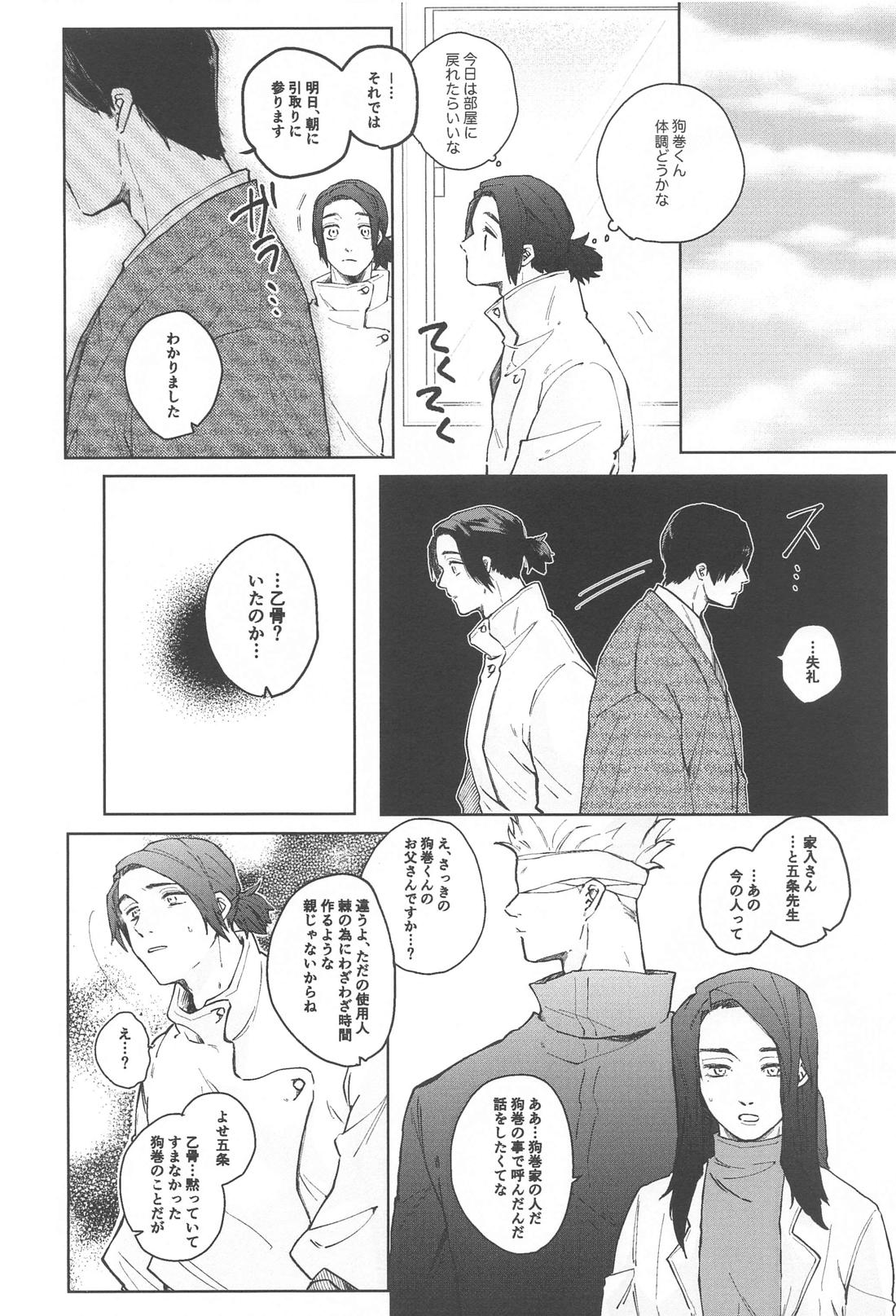 狗巻くん僕と生きておくれよ【呪術廻戦/乙棘】 page 24