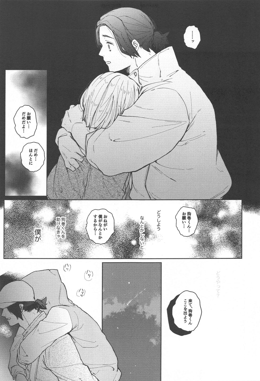 狗巻くん僕と生きておくれよ【呪術廻戦/乙棘】 page 27