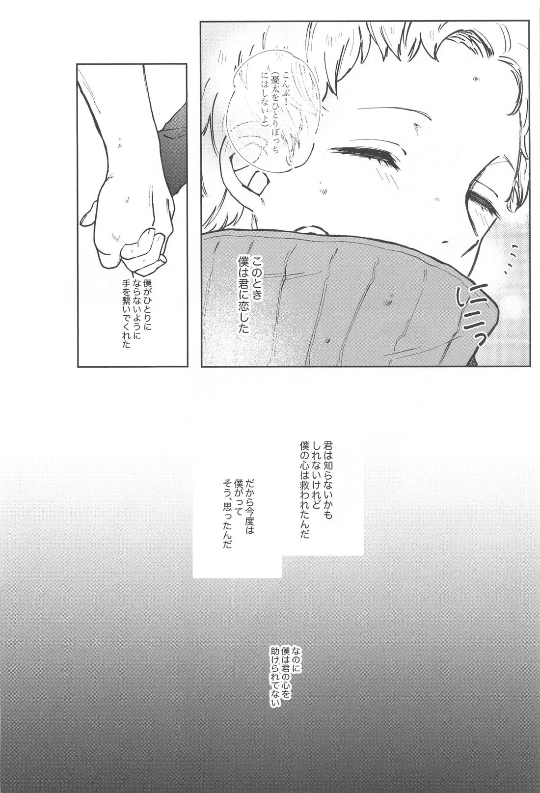 狗巻くん僕と生きておくれよ【呪術廻戦/乙棘】 page 38