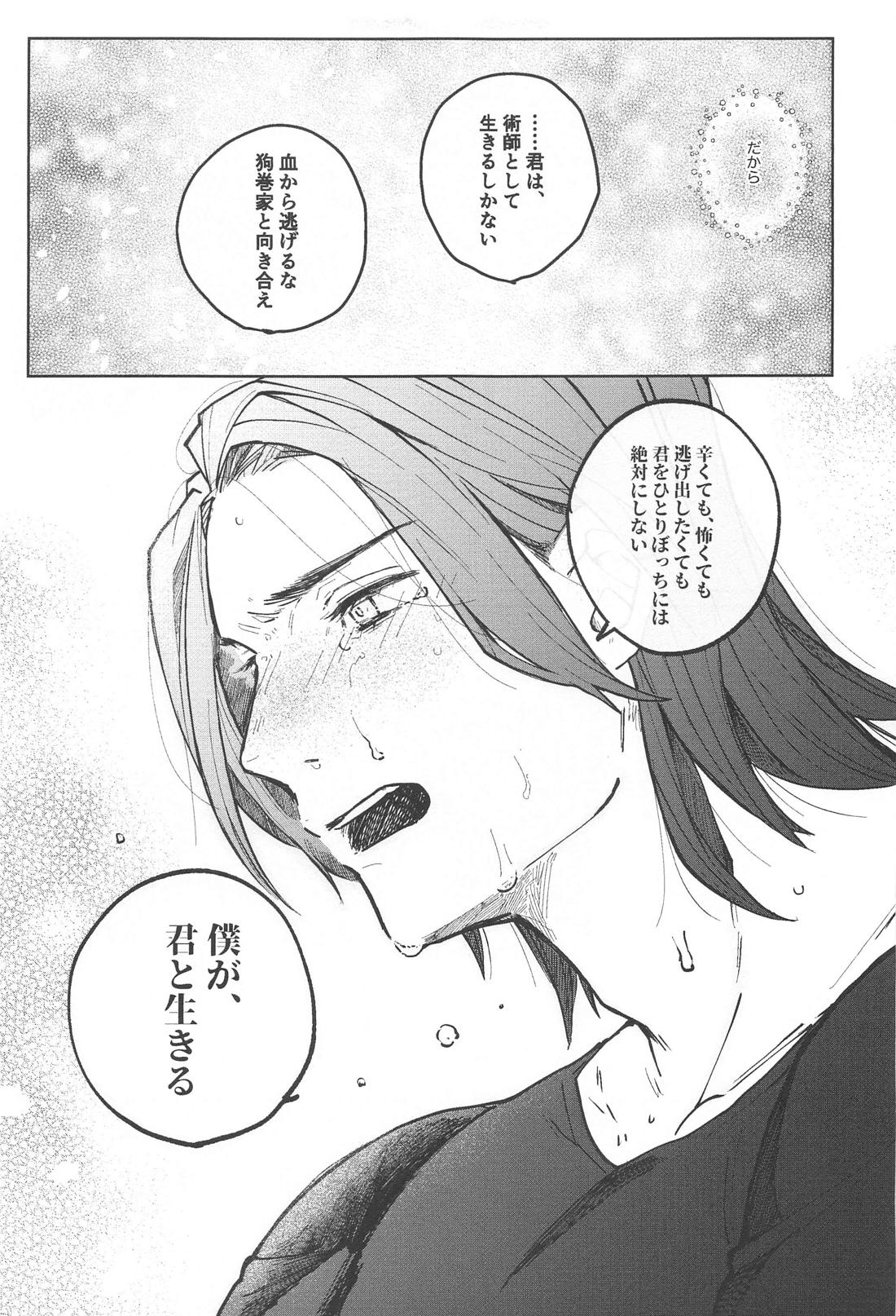 狗巻くん僕と生きておくれよ【呪術廻戦/乙棘】 page 41