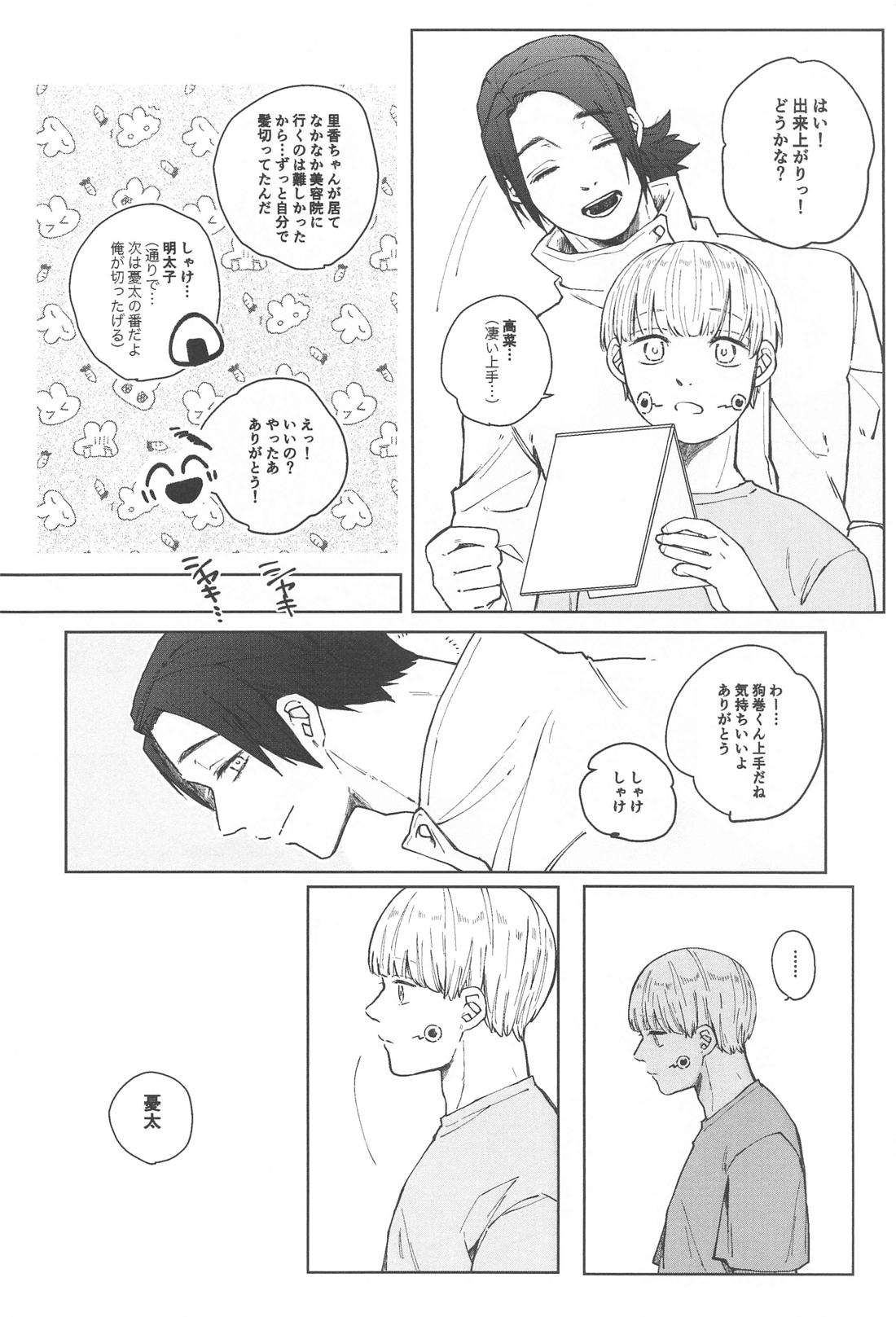狗巻くん僕と生きておくれよ【呪術廻戦/乙棘】 page 46