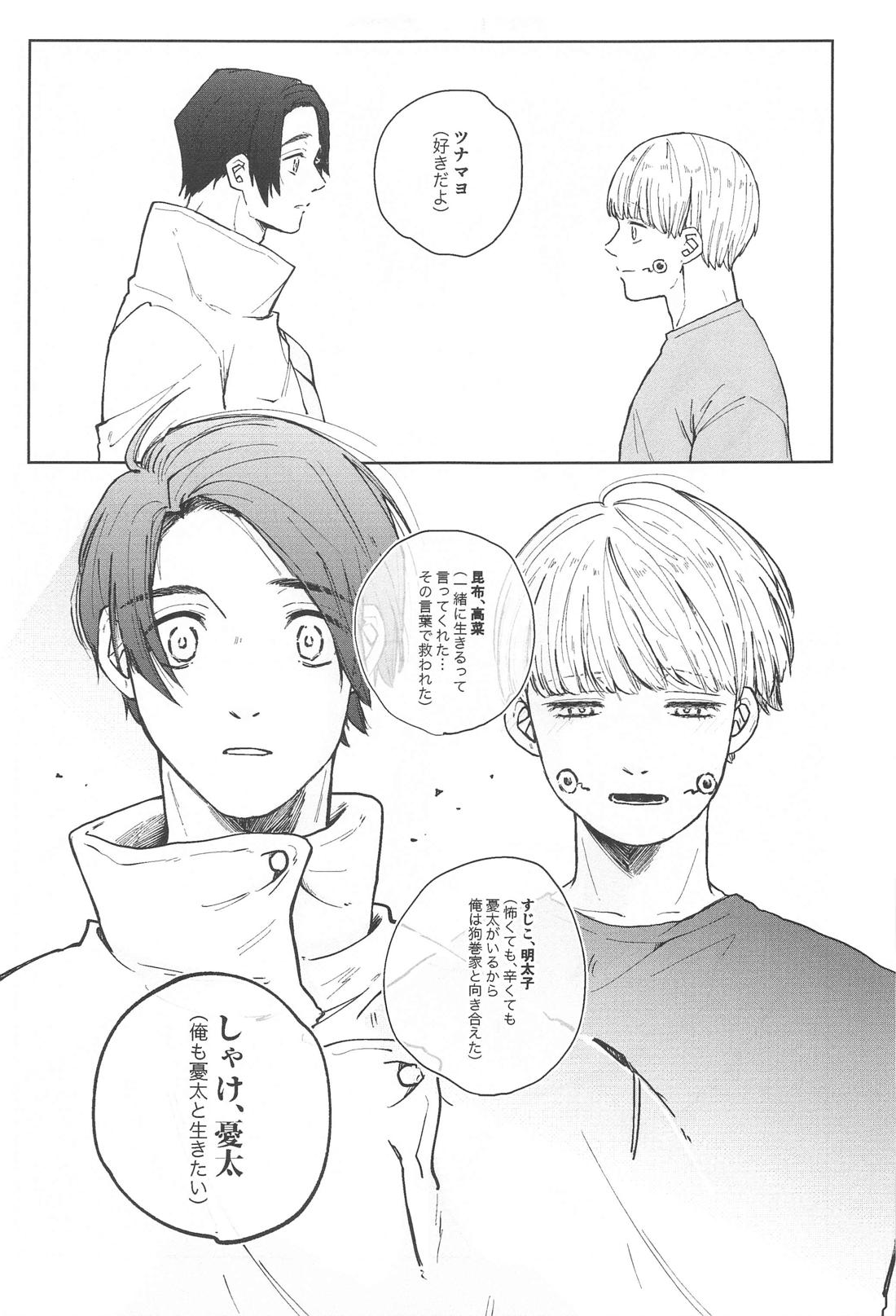狗巻くん僕と生きておくれよ【呪術廻戦/乙棘】 page 47