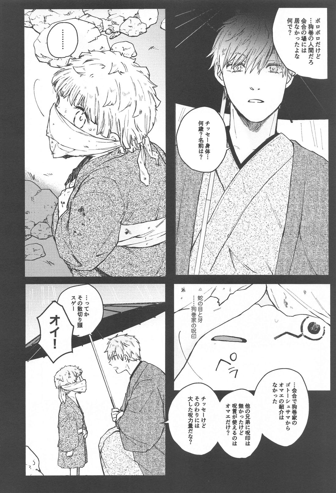 狗巻くん僕と生きておくれよ【呪術廻戦/乙棘】 page 50