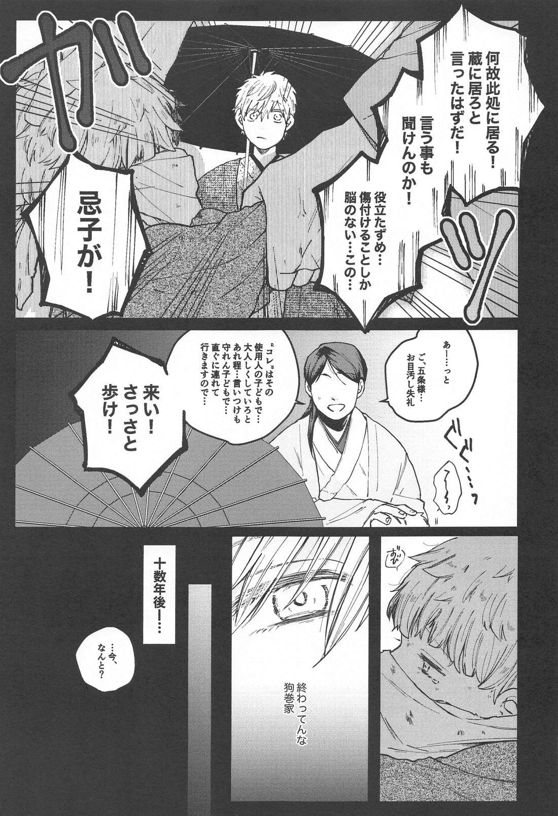 狗巻くん僕と生きておくれよ【呪術廻戦/乙棘】 page 51