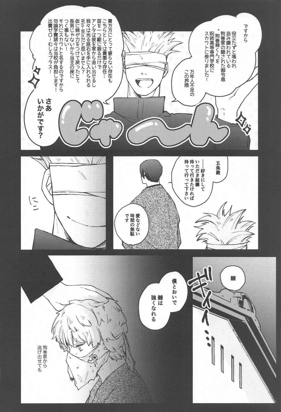 狗巻くん僕と生きておくれよ【呪術廻戦/乙棘】 page 52