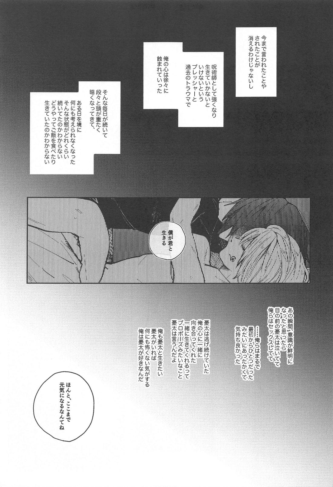 狗巻くん僕と生きておくれよ【呪術廻戦/乙棘】 page 53