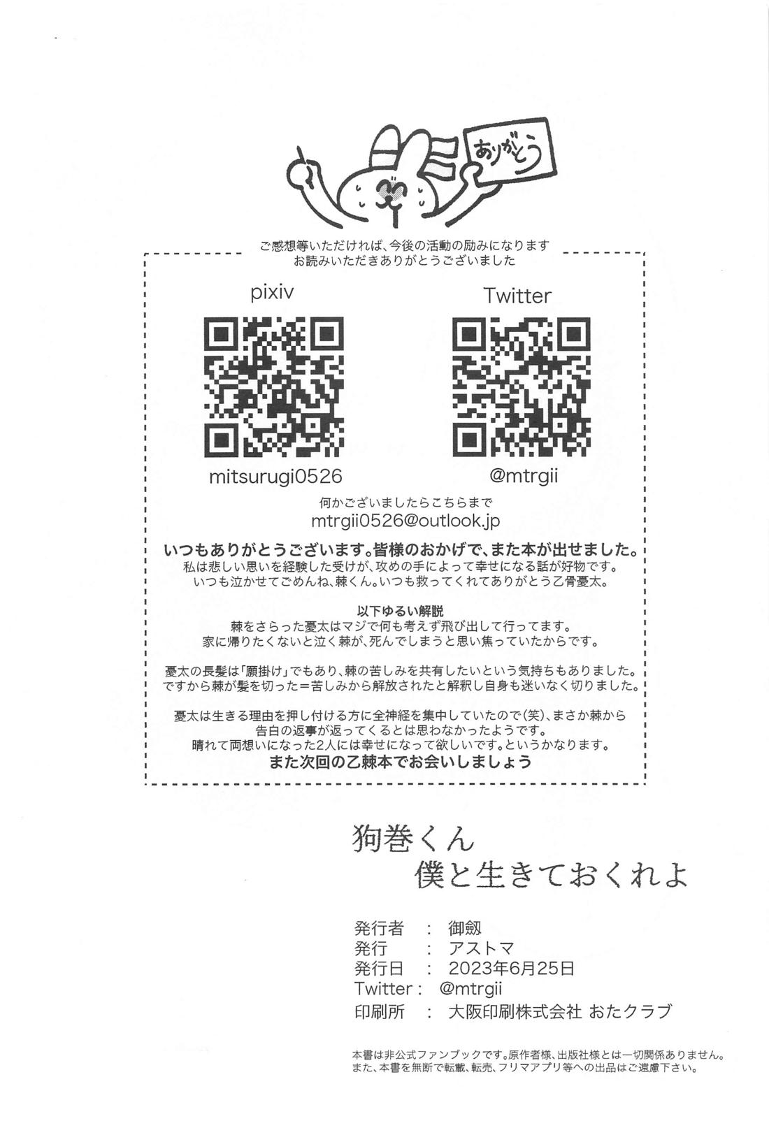狗巻くん僕と生きておくれよ【呪術廻戦/乙棘】 page 56
