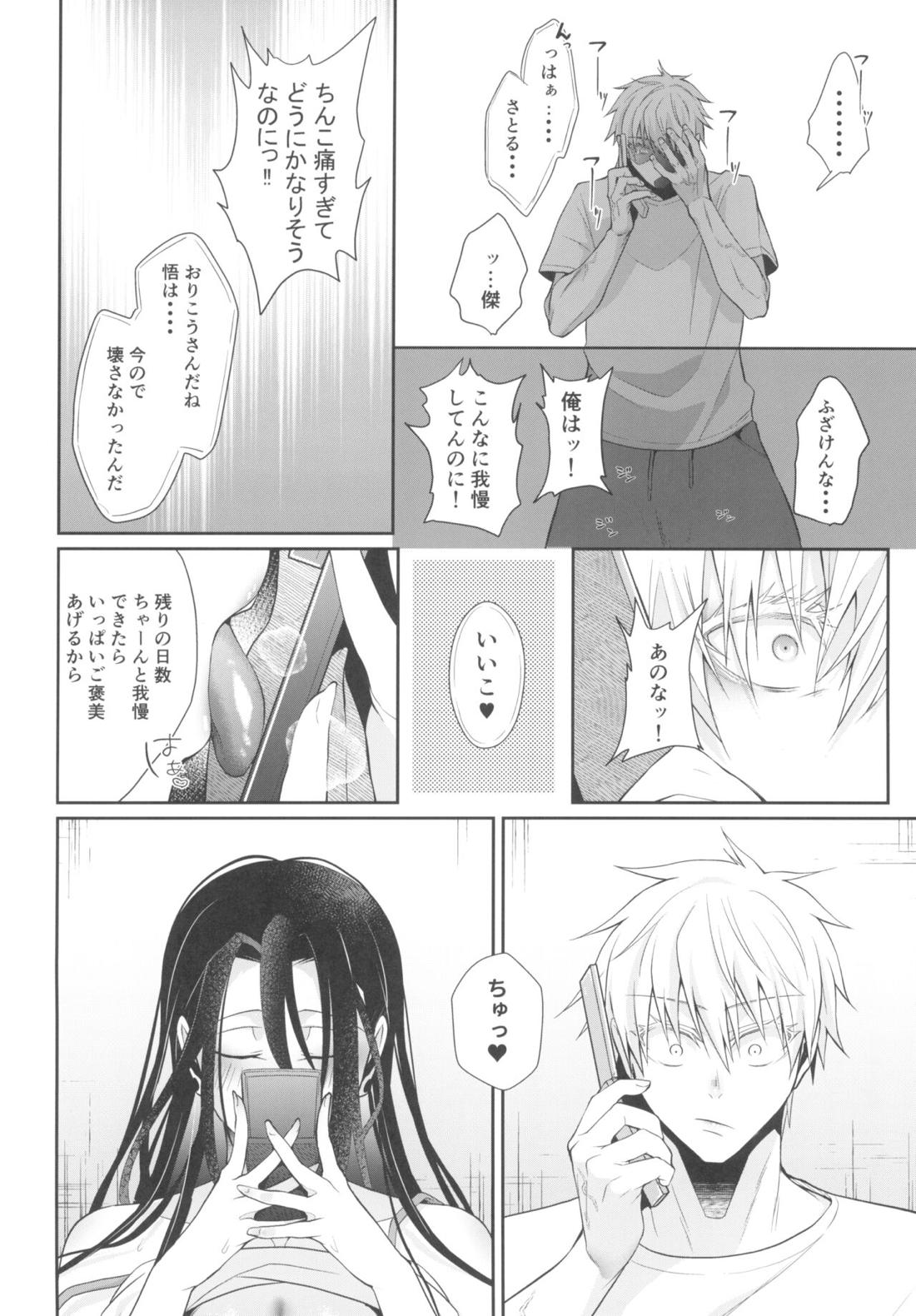 Love Control【呪術廻戦/五夏】 page 11