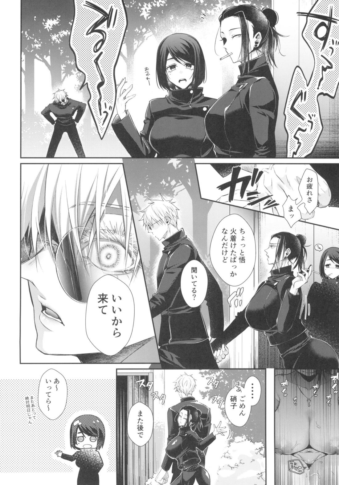 Love Control【呪術廻戦/五夏】 page 13