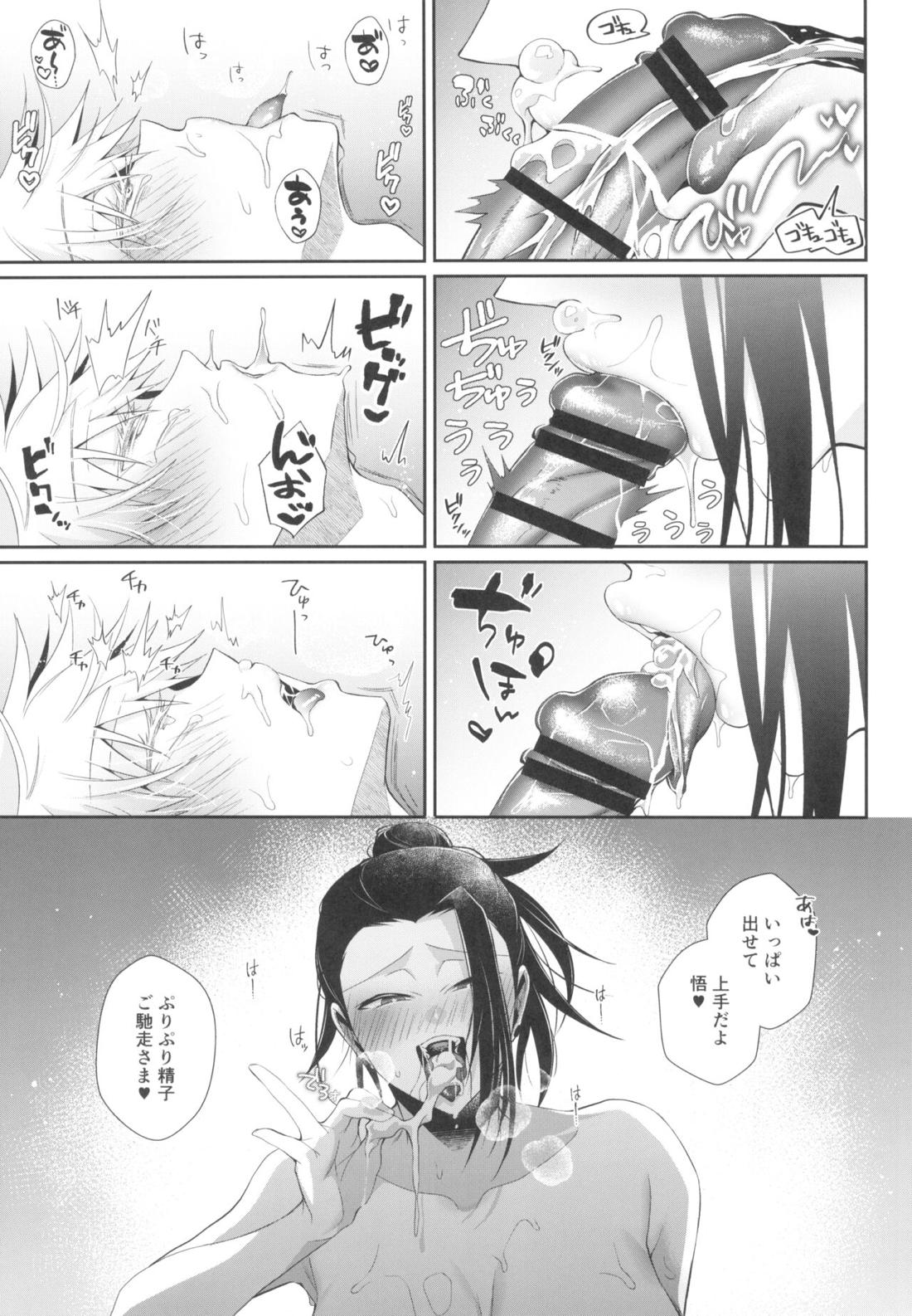 Love Control【呪術廻戦/五夏】 page 22