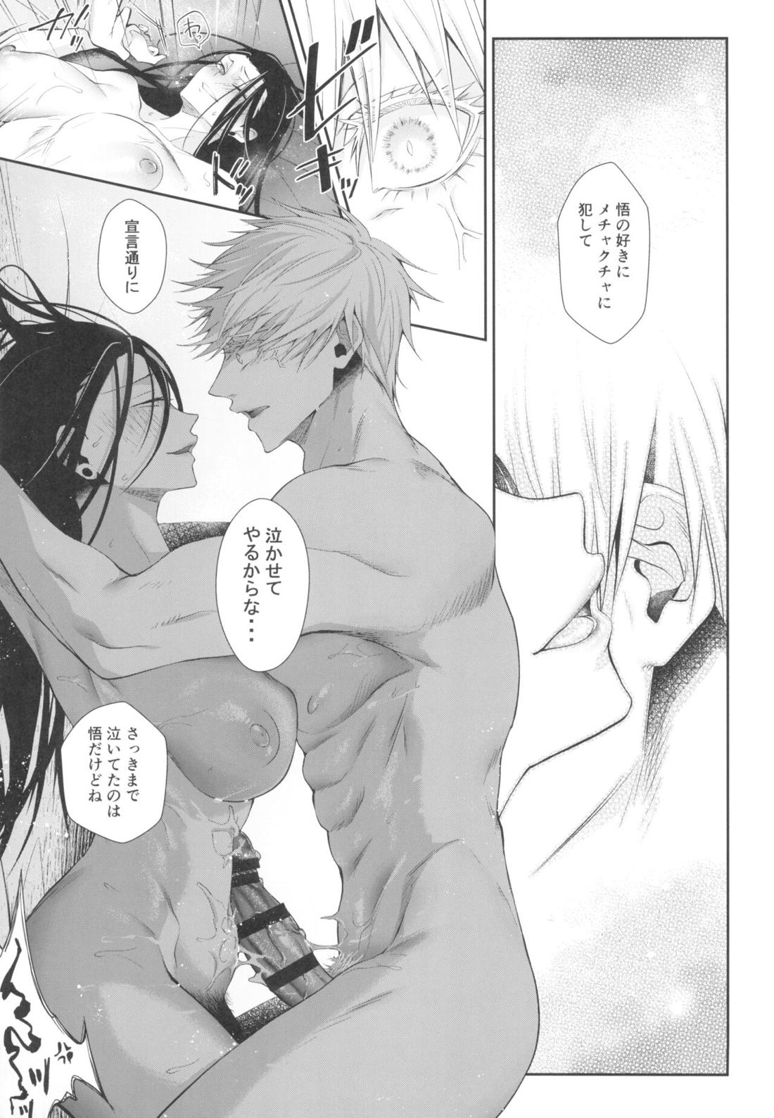 Love Control【呪術廻戦/五夏】 page 30