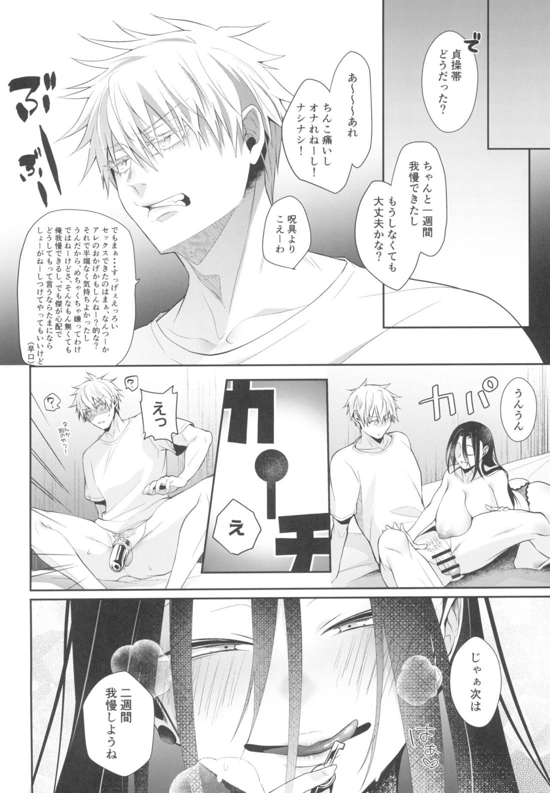 Love Control【呪術廻戦/五夏】 page 35