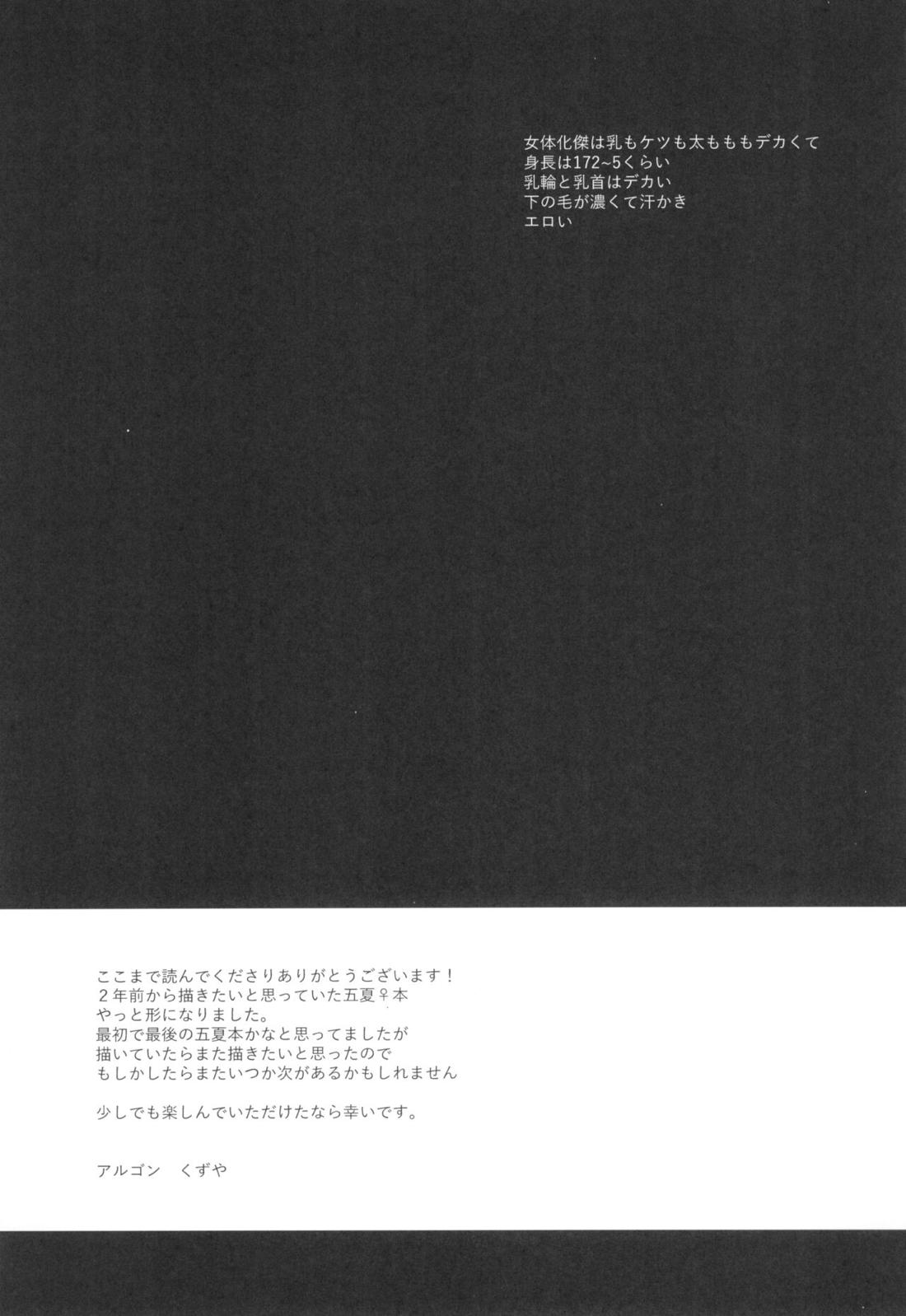 Love Control【呪術廻戦/五夏】 page 36