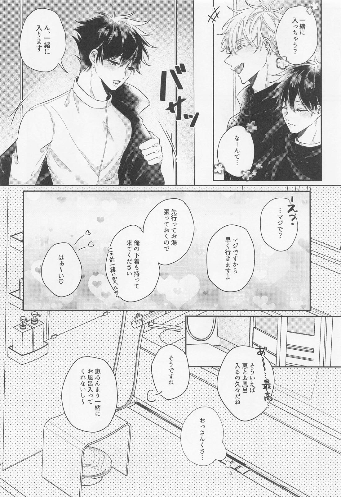 五伏が不本意にポリネシアンセ〇クスするハメになる本。【呪術廻戦/五伏】 page 11