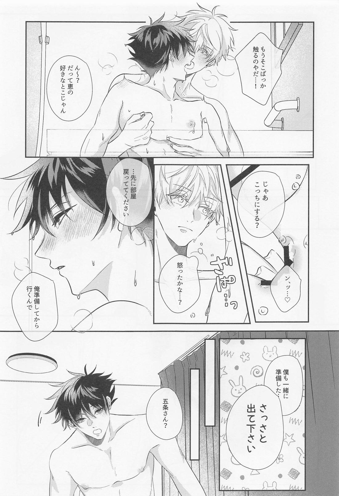 五伏が不本意にポリネシアンセ〇クスするハメになる本。【呪術廻戦/五伏】 page 14