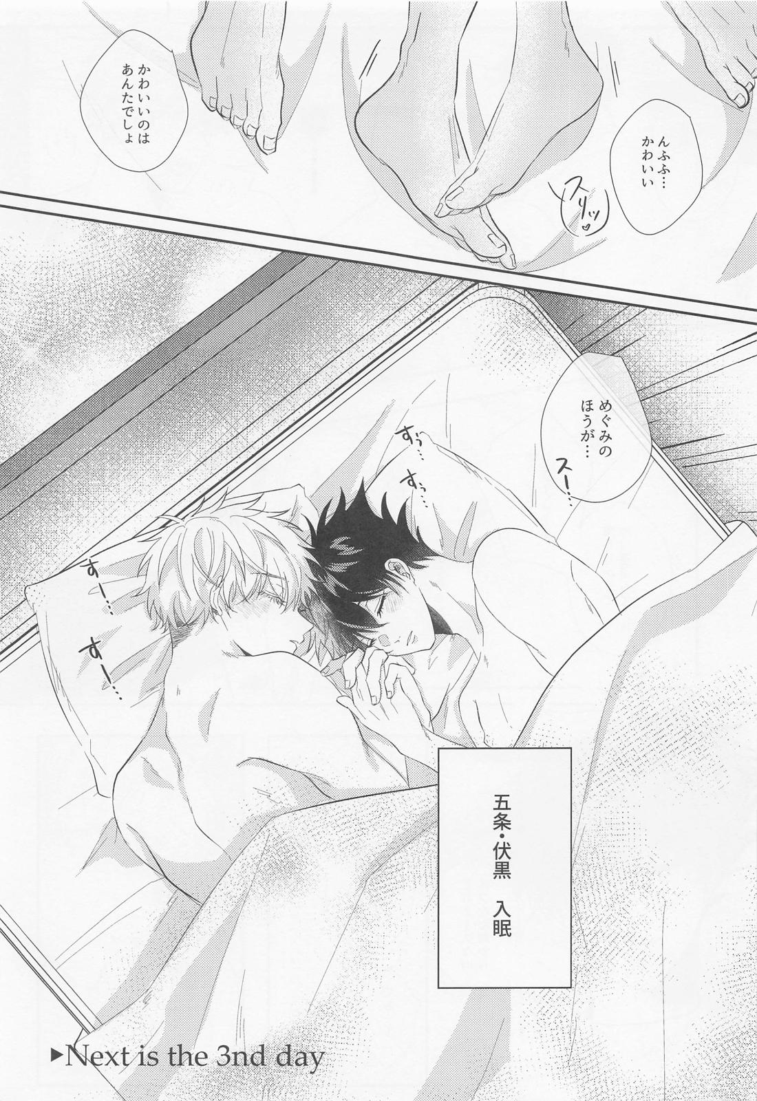 五伏が不本意にポリネシアンセ〇クスするハメになる本。【呪術廻戦/五伏】 page 16