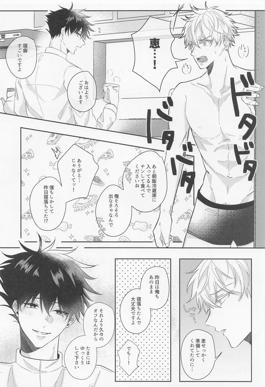 五伏が不本意にポリネシアンセ〇クスするハメになる本。【呪術廻戦/五伏】 page 17