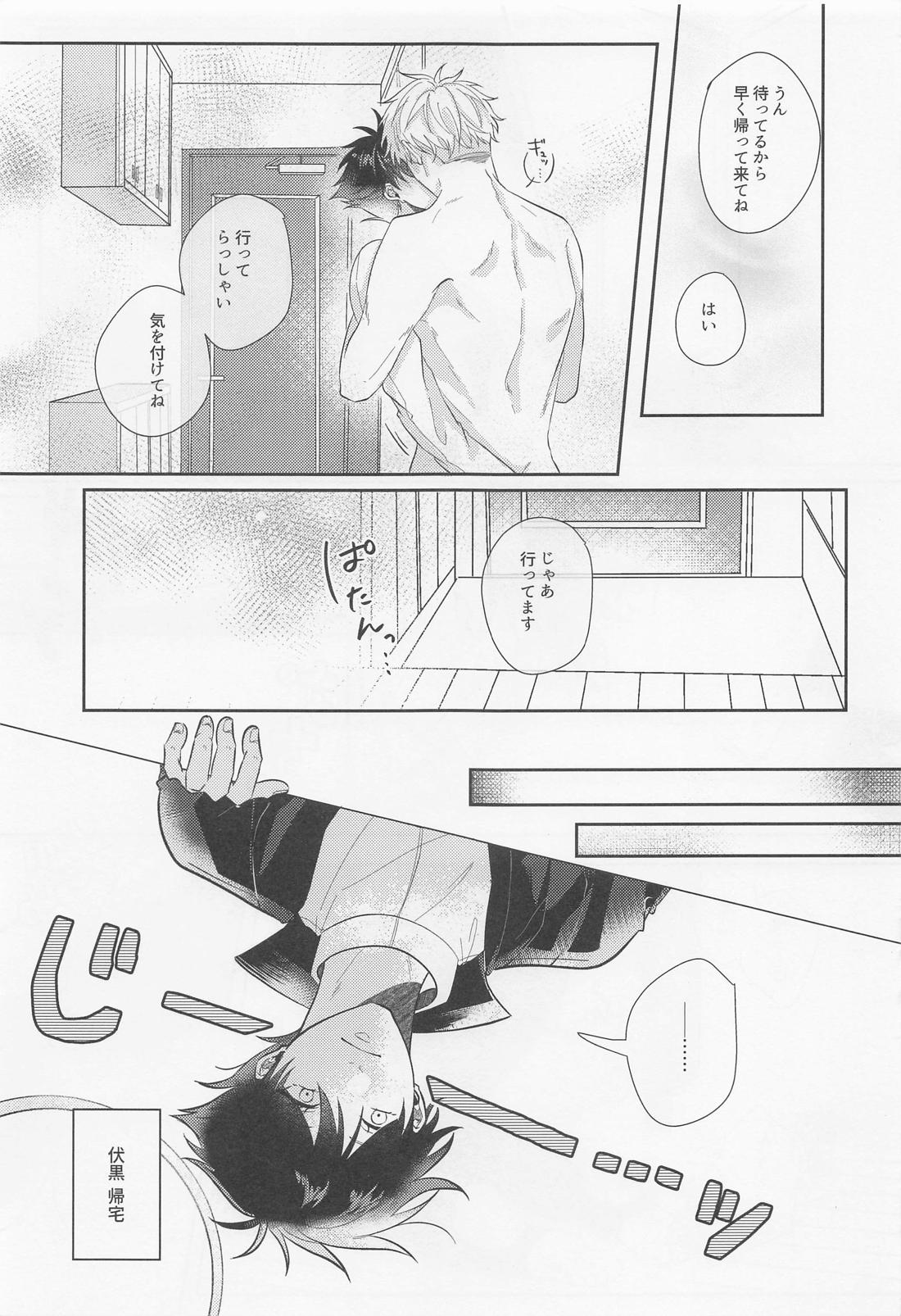 五伏が不本意にポリネシアンセ〇クスするハメになる本。【呪術廻戦/五伏】 page 18