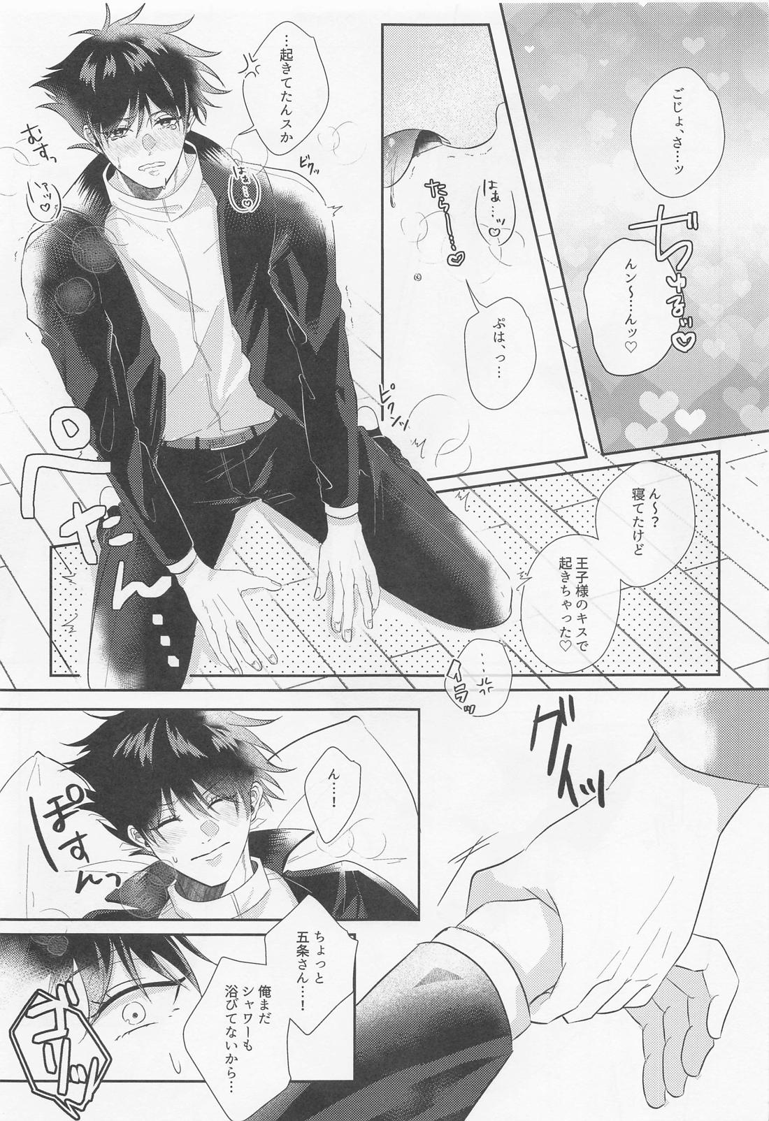 五伏が不本意にポリネシアンセ〇クスするハメになる本。【呪術廻戦/五伏】 page 20