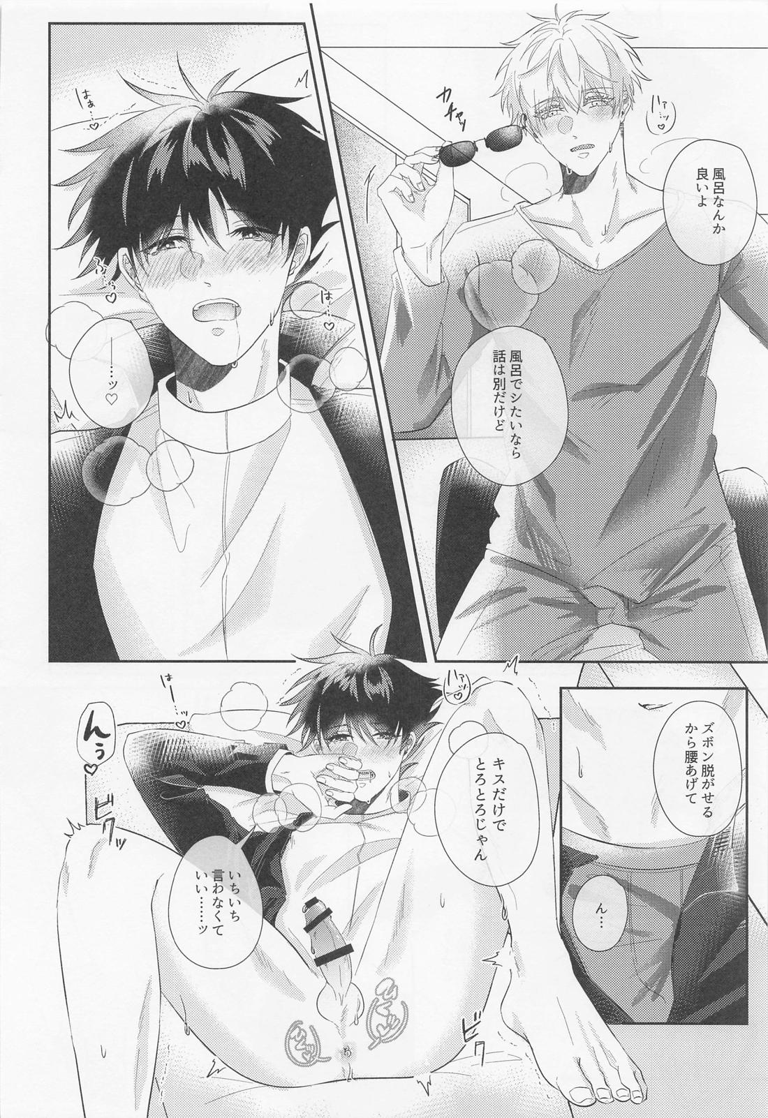五伏が不本意にポリネシアンセ〇クスするハメになる本。【呪術廻戦/五伏】 page 21