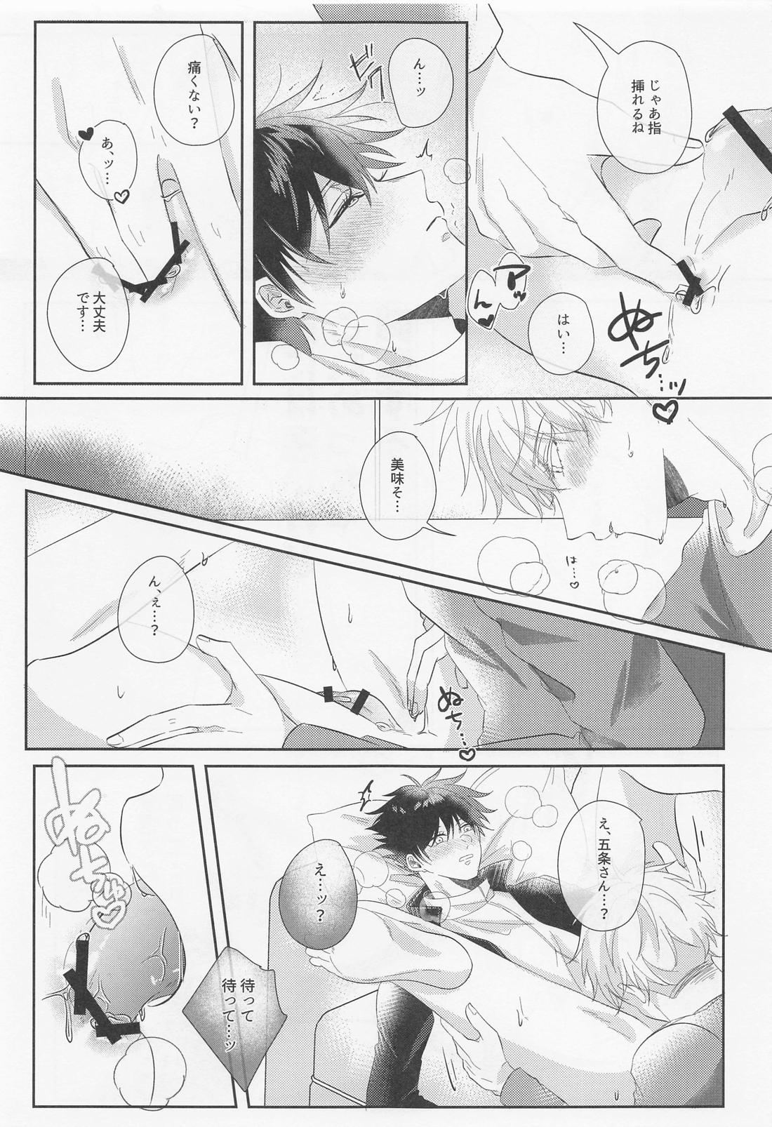 五伏が不本意にポリネシアンセ〇クスするハメになる本。【呪術廻戦/五伏】 page 22