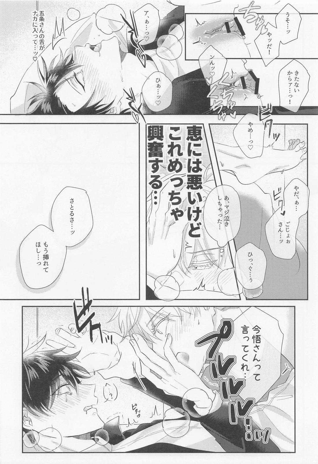五伏が不本意にポリネシアンセ〇クスするハメになる本。【呪術廻戦/五伏】 page 23