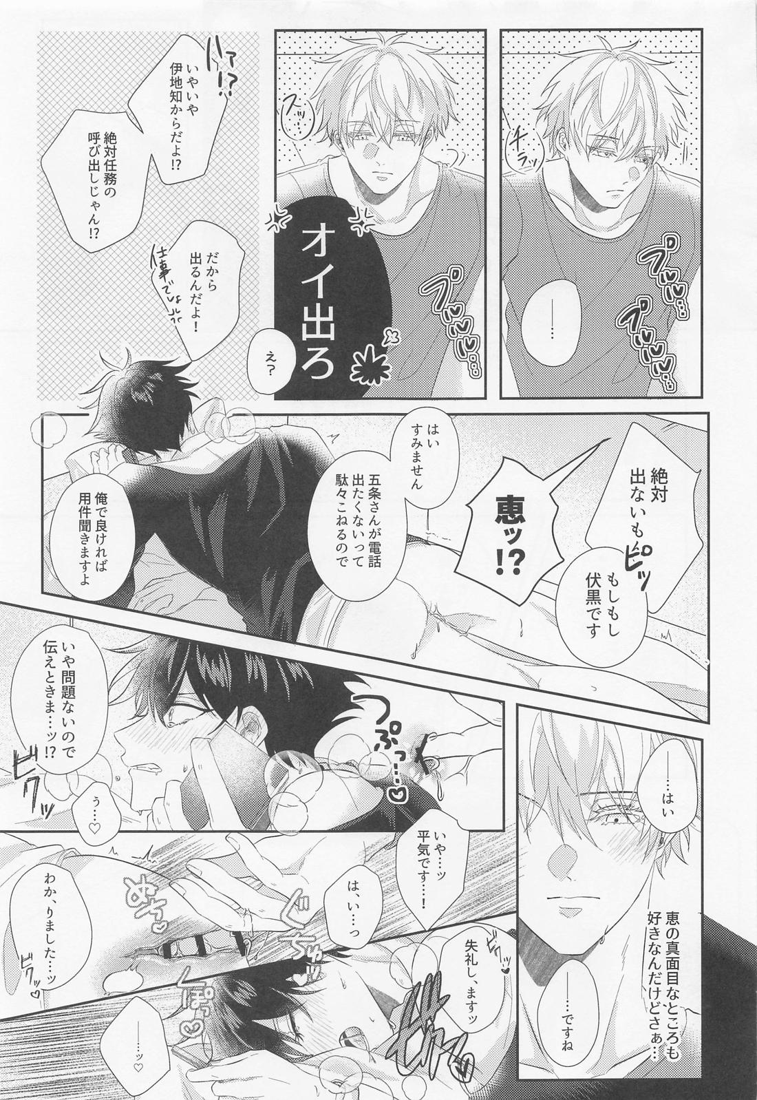 五伏が不本意にポリネシアンセ〇クスするハメになる本。【呪術廻戦/五伏】 page 24