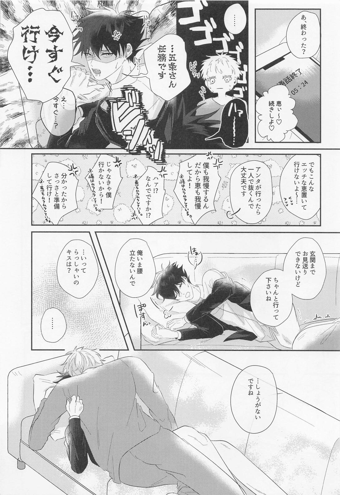 五伏が不本意にポリネシアンセ〇クスするハメになる本。【呪術廻戦/五伏】 page 25