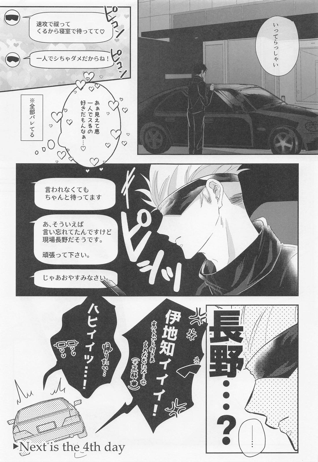 五伏が不本意にポリネシアンセ〇クスするハメになる本。【呪術廻戦/五伏】 page 26