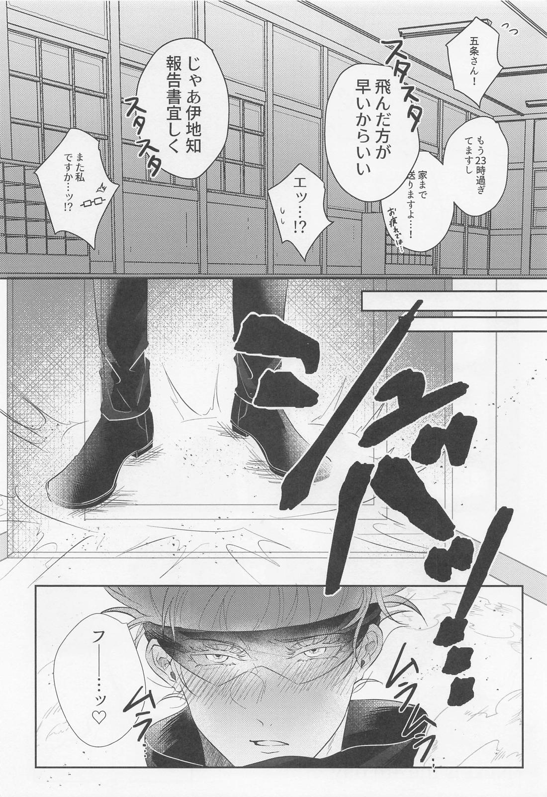 五伏が不本意にポリネシアンセ〇クスするハメになる本。【呪術廻戦/五伏】 page 27