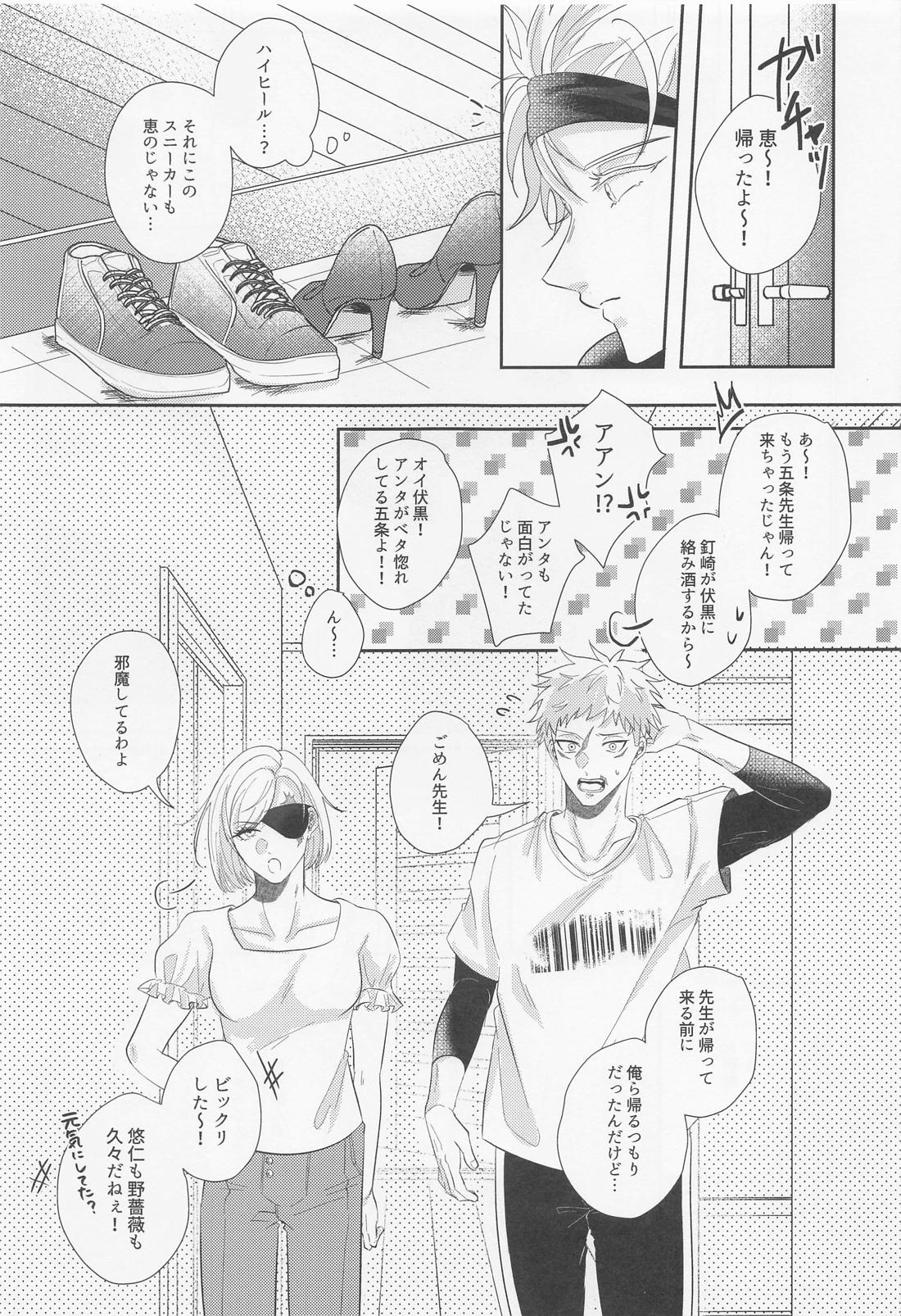 五伏が不本意にポリネシアンセ〇クスするハメになる本。【呪術廻戦/五伏】 page 28