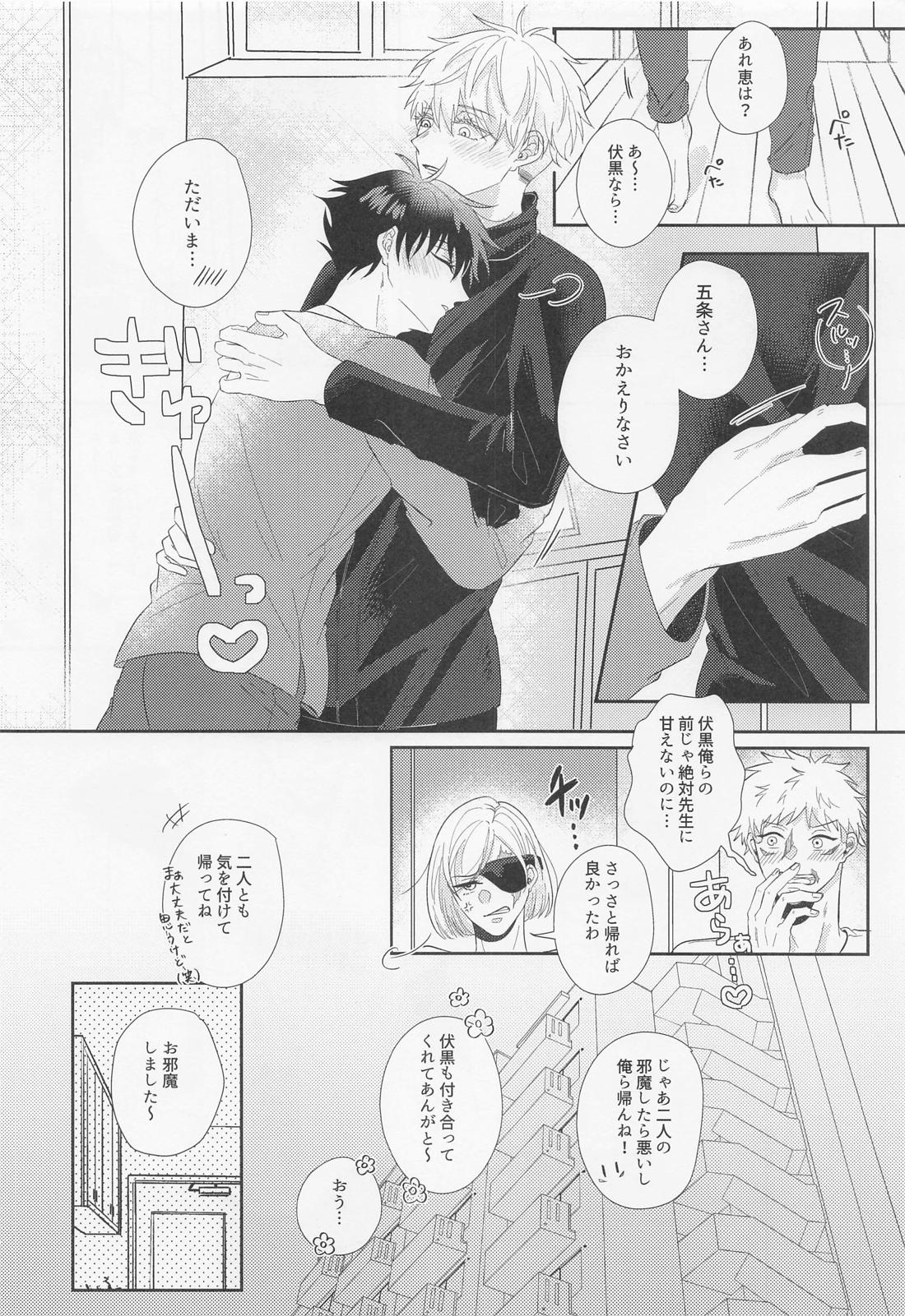 五伏が不本意にポリネシアンセ〇クスするハメになる本。【呪術廻戦/五伏】 page 29