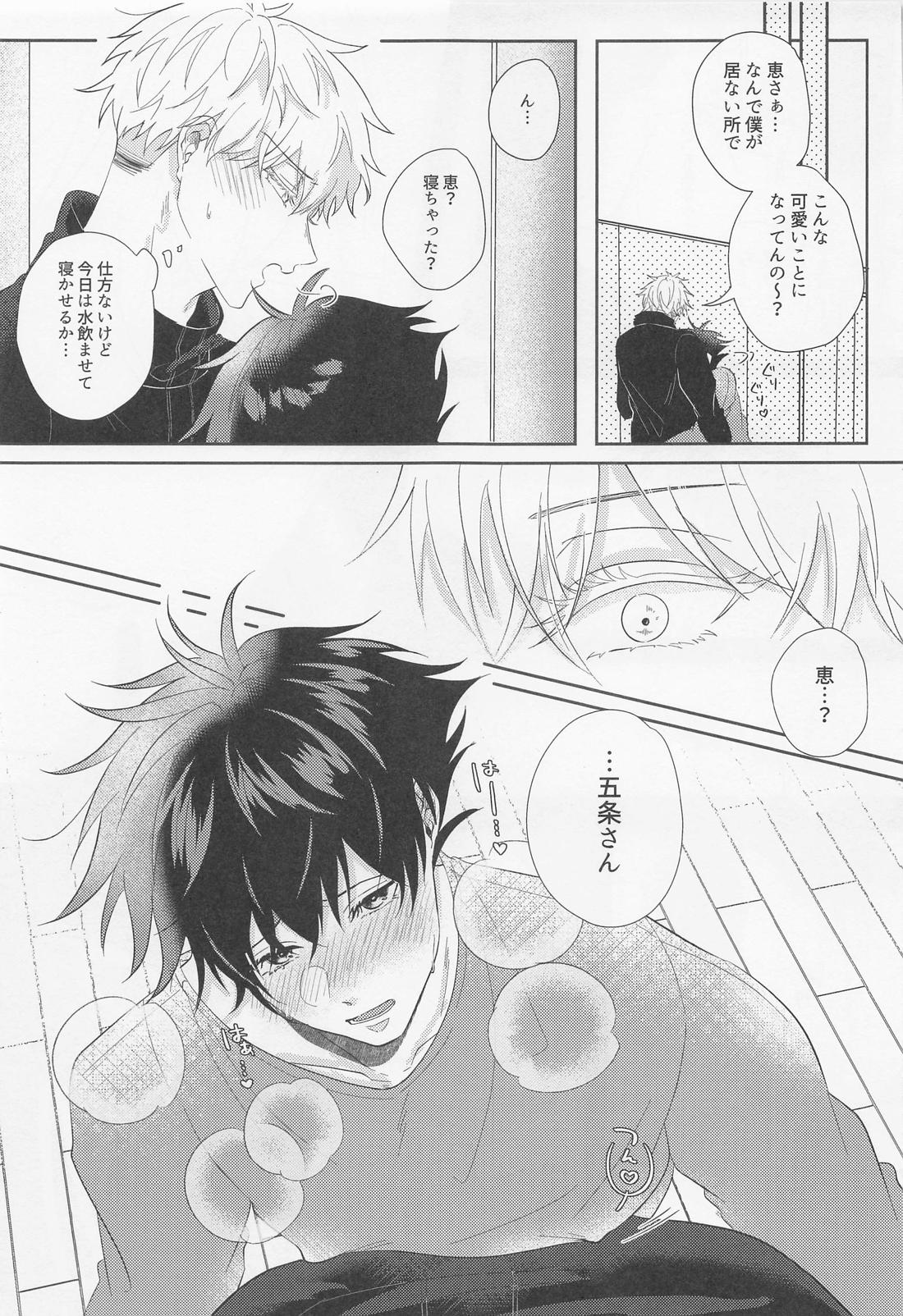 五伏が不本意にポリネシアンセ〇クスするハメになる本。【呪術廻戦/五伏】 page 30