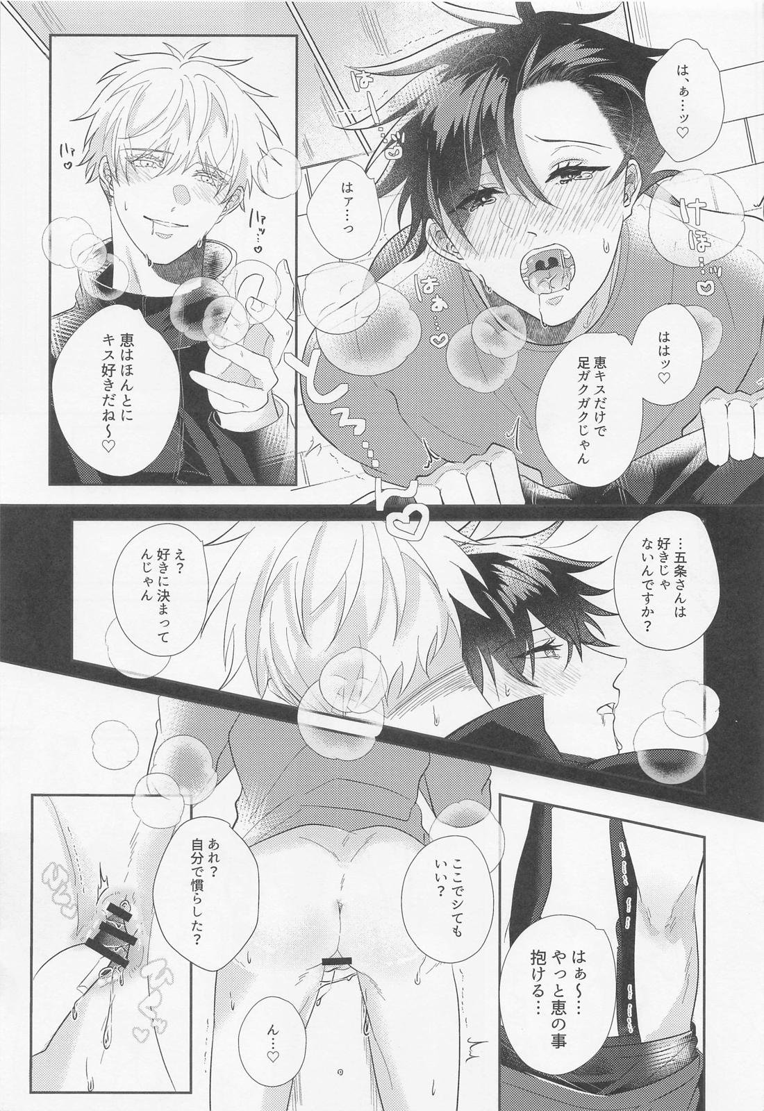 五伏が不本意にポリネシアンセ〇クスするハメになる本。【呪術廻戦/五伏】 page 32