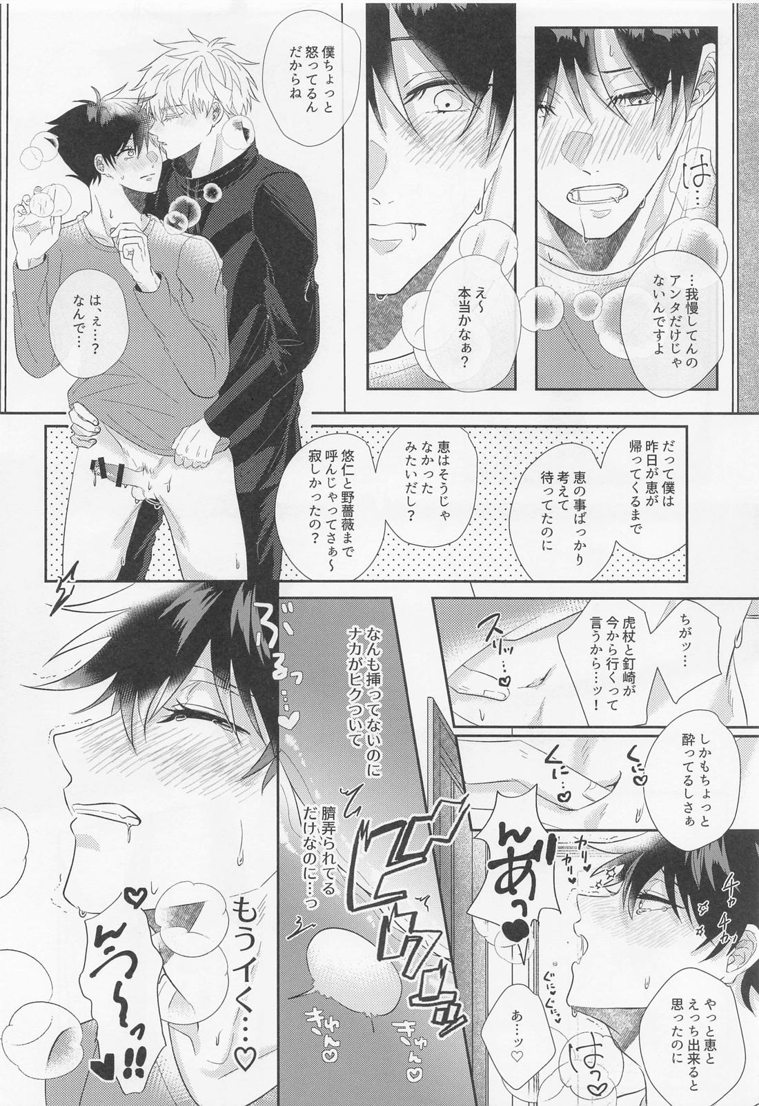 五伏が不本意にポリネシアンセ〇クスするハメになる本。【呪術廻戦/五伏】 page 33