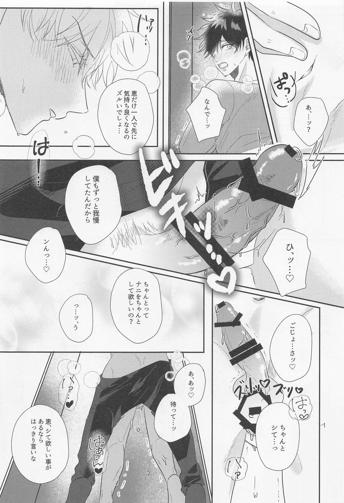 五伏が不本意にポリネシアンセ〇クスするハメになる本。【呪術廻戦/五伏】 page 34