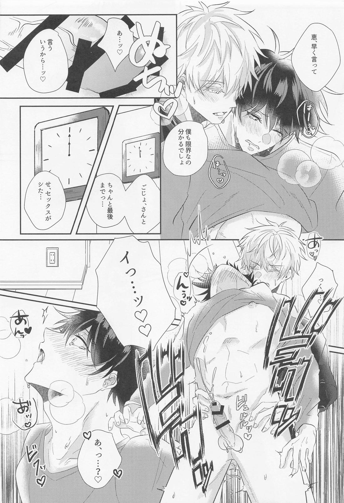 五伏が不本意にポリネシアンセ〇クスするハメになる本。【呪術廻戦/五伏】 page 35