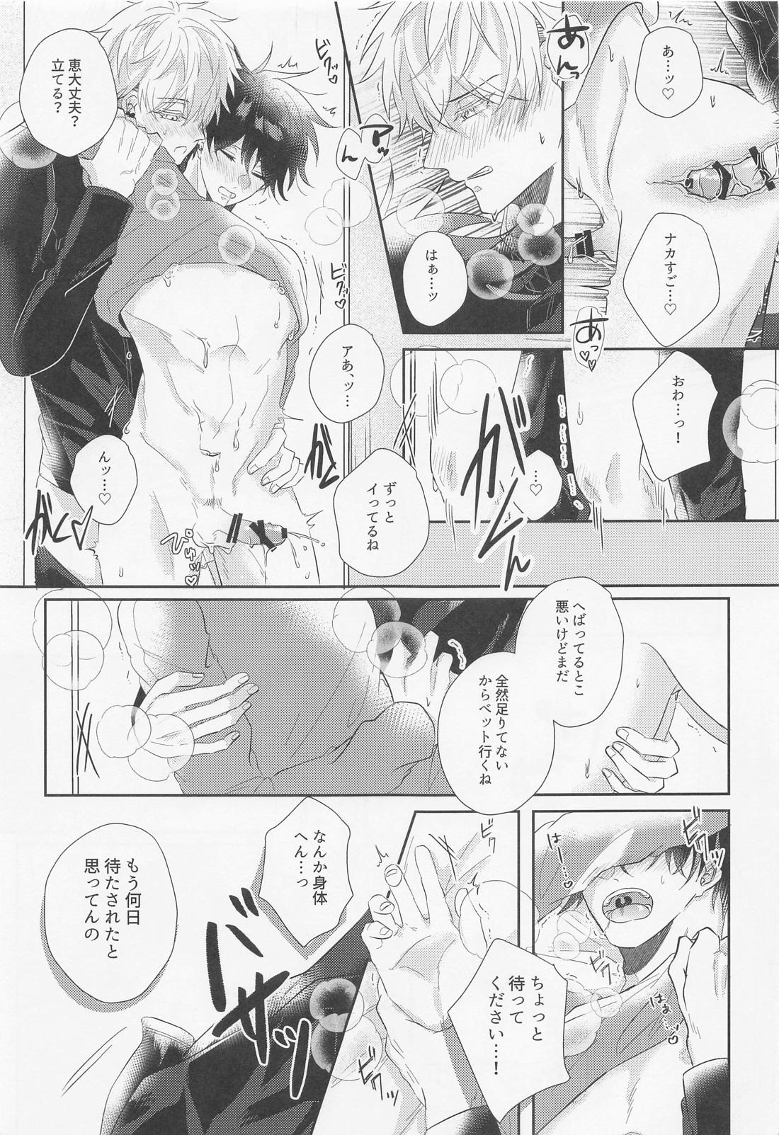 五伏が不本意にポリネシアンセ〇クスするハメになる本。【呪術廻戦/五伏】 page 36
